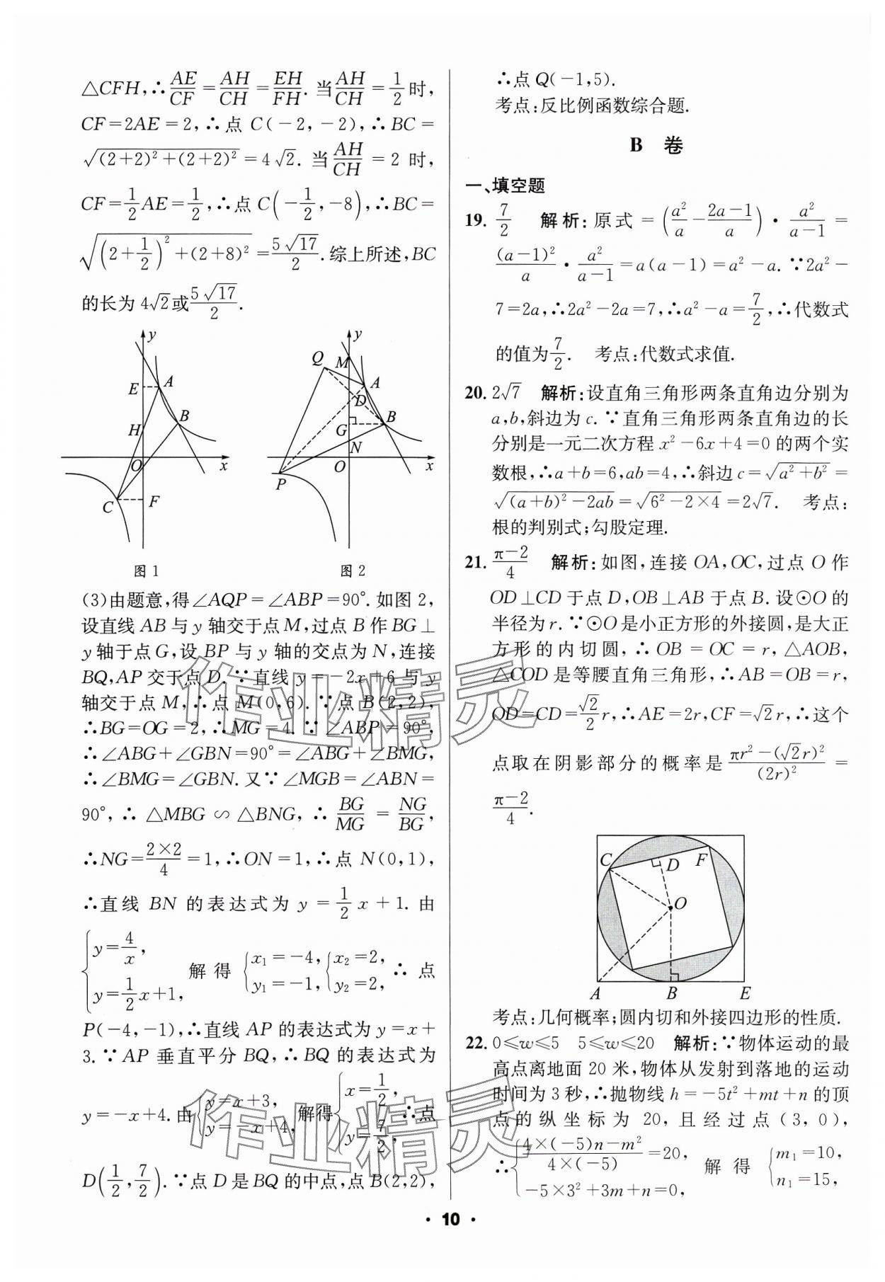 2024年成都中考真题精选数学 第10页