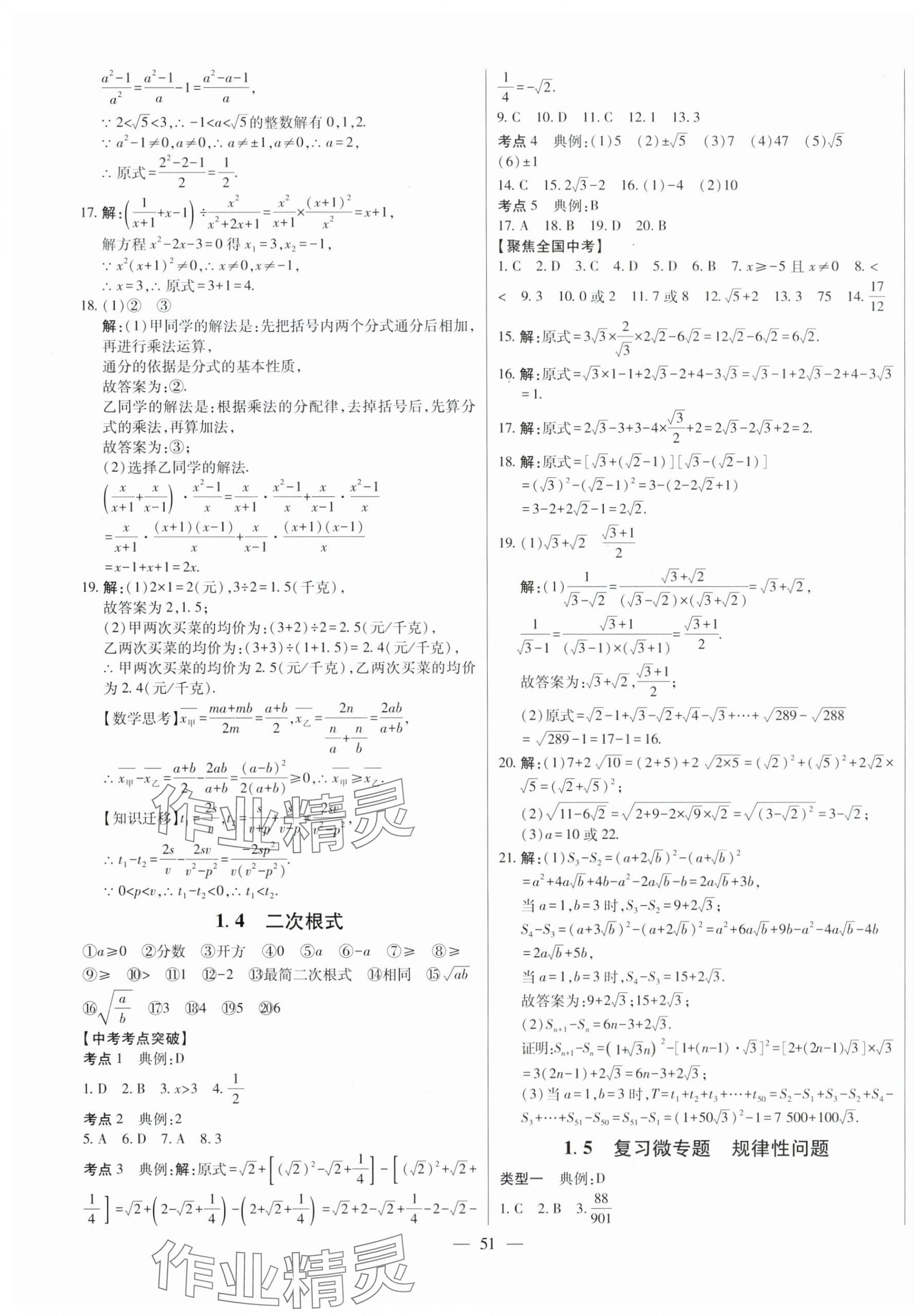 2024年智慧大課堂學業(yè)總復習全程精練數(shù)學山東專版 第3頁