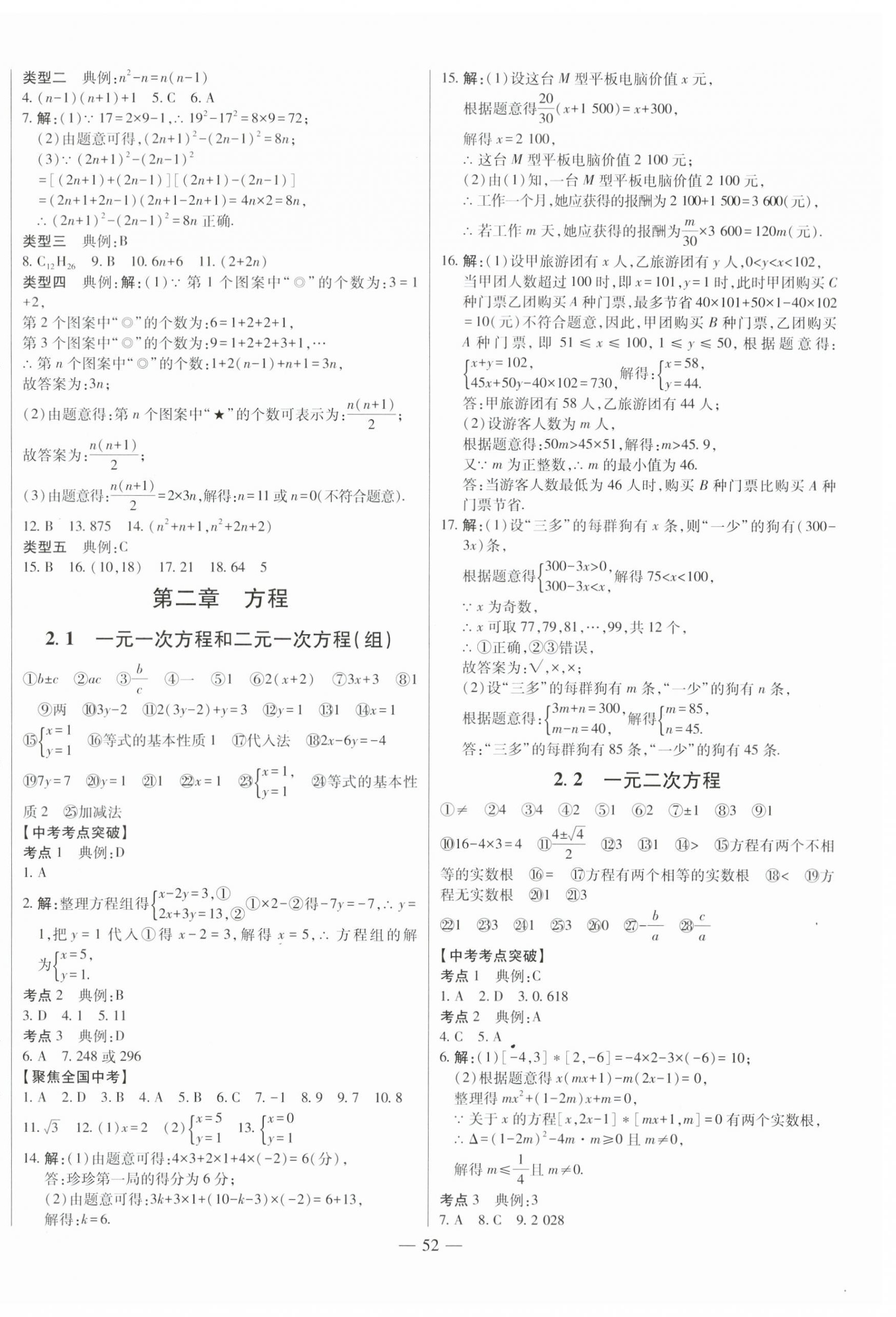 2024年智慧大課堂學(xué)業(yè)總復(fù)習(xí)全程精練數(shù)學(xué)山東專版 第4頁