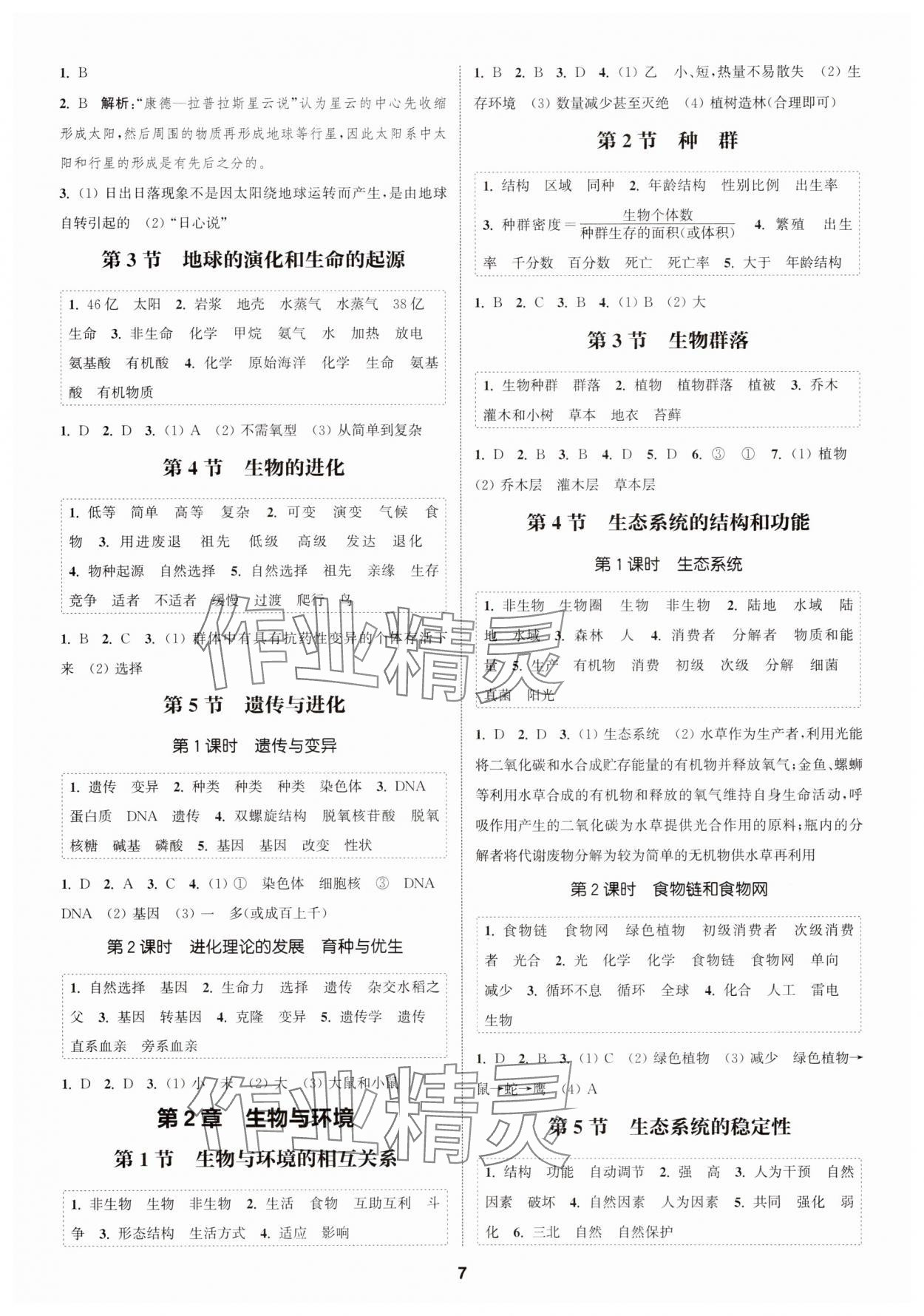 2025年通城學(xué)典課時(shí)作業(yè)本九年級(jí)科學(xué)全一冊(cè)浙教版 第7頁(yè)