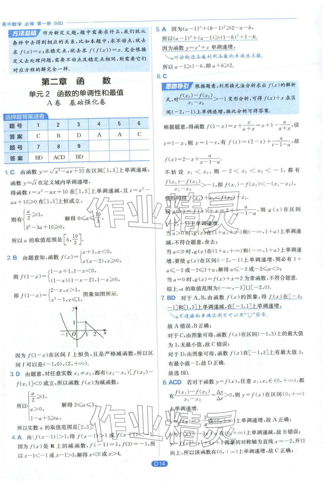 2026年實(shí)驗(yàn)班全優(yōu)檢測卷高中數(shù)學(xué)必修第一冊北師大版&nbsp;第14頁