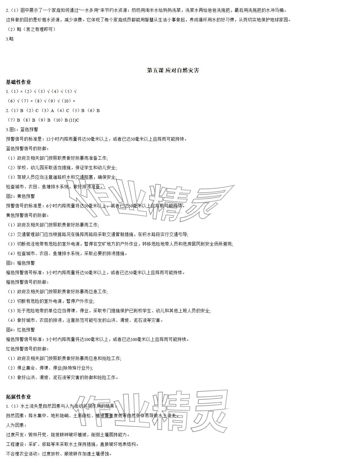 2026年知识与能力训练六年级道德与法治下册人教版&nbsp;参考答案第2页