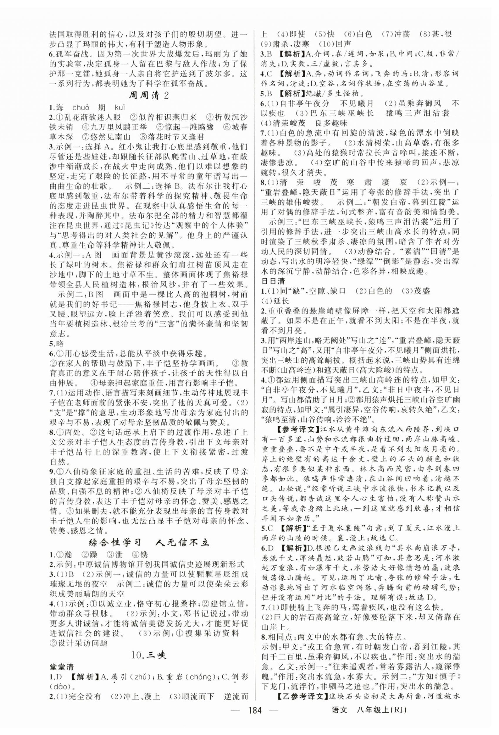 2024年四清導(dǎo)航八年級(jí)語文上冊(cè)人教版河南專版 第4頁