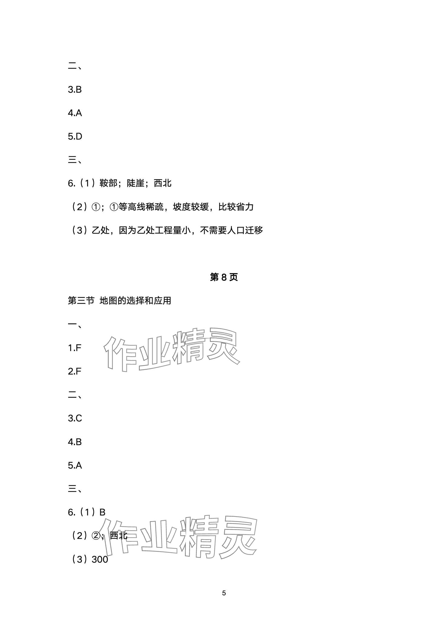 2024年精編精練浙江教育出版社七年級道德與法治上冊人教版 參考答案第5頁