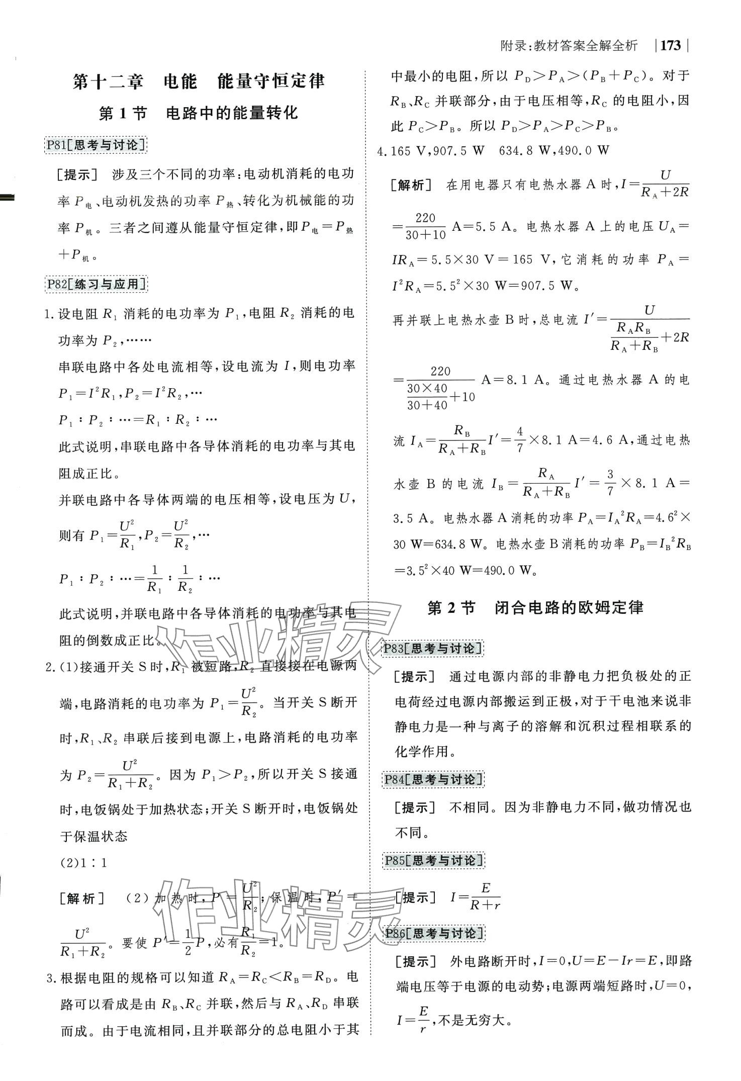 2024年綠色通道高中物理必修第三冊 第15頁