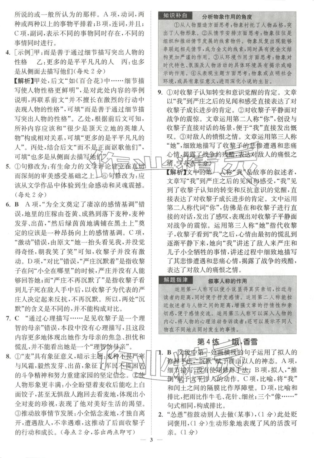 2025年南通小題高中語文必修上冊人教版&nbsp;第3頁