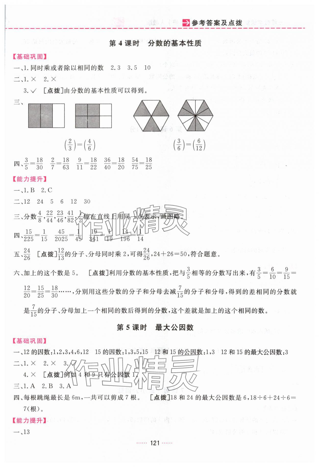 2024年三維數字課堂五年級數學下冊人教版 第7頁