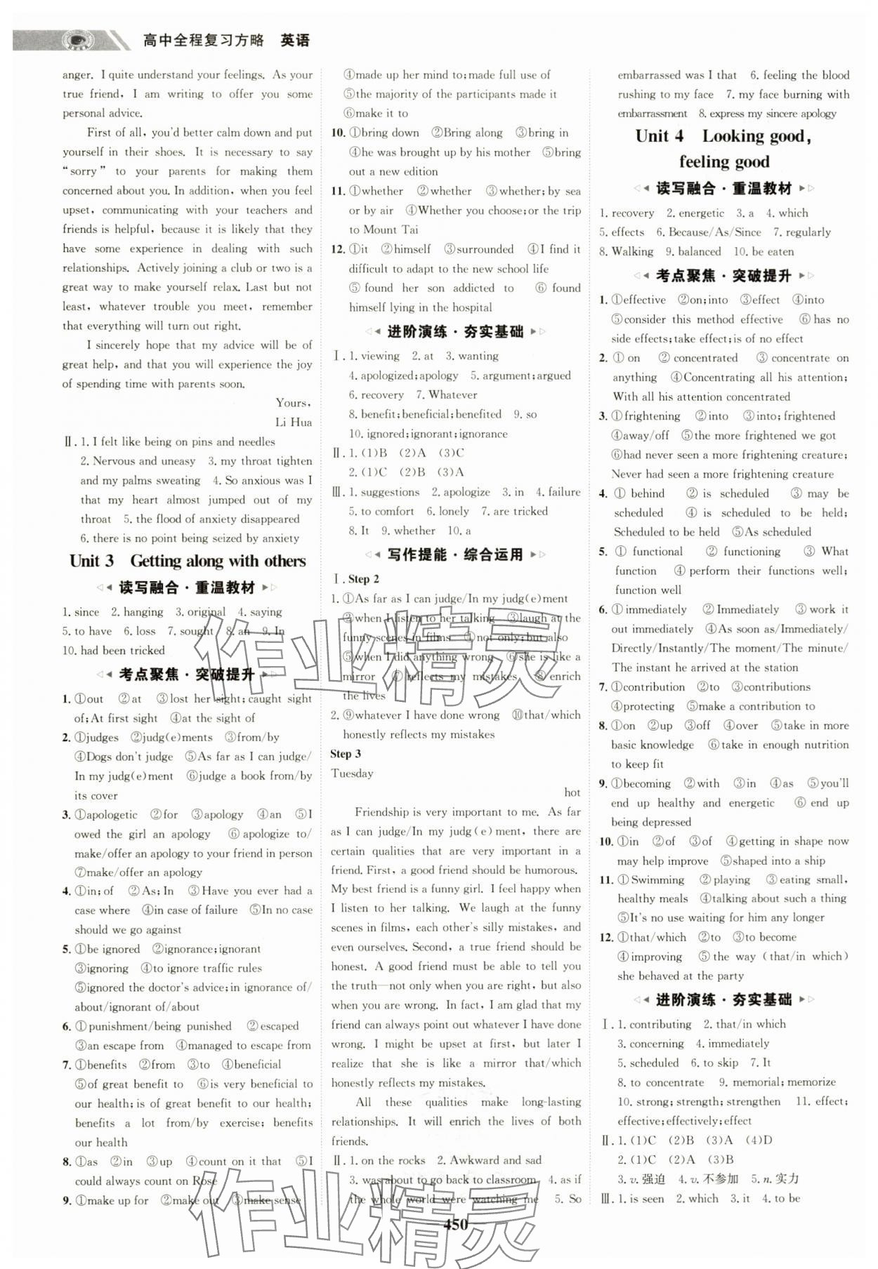 2025年世纪金榜高中全程复习方略高中英语译林版 参考答案第2页