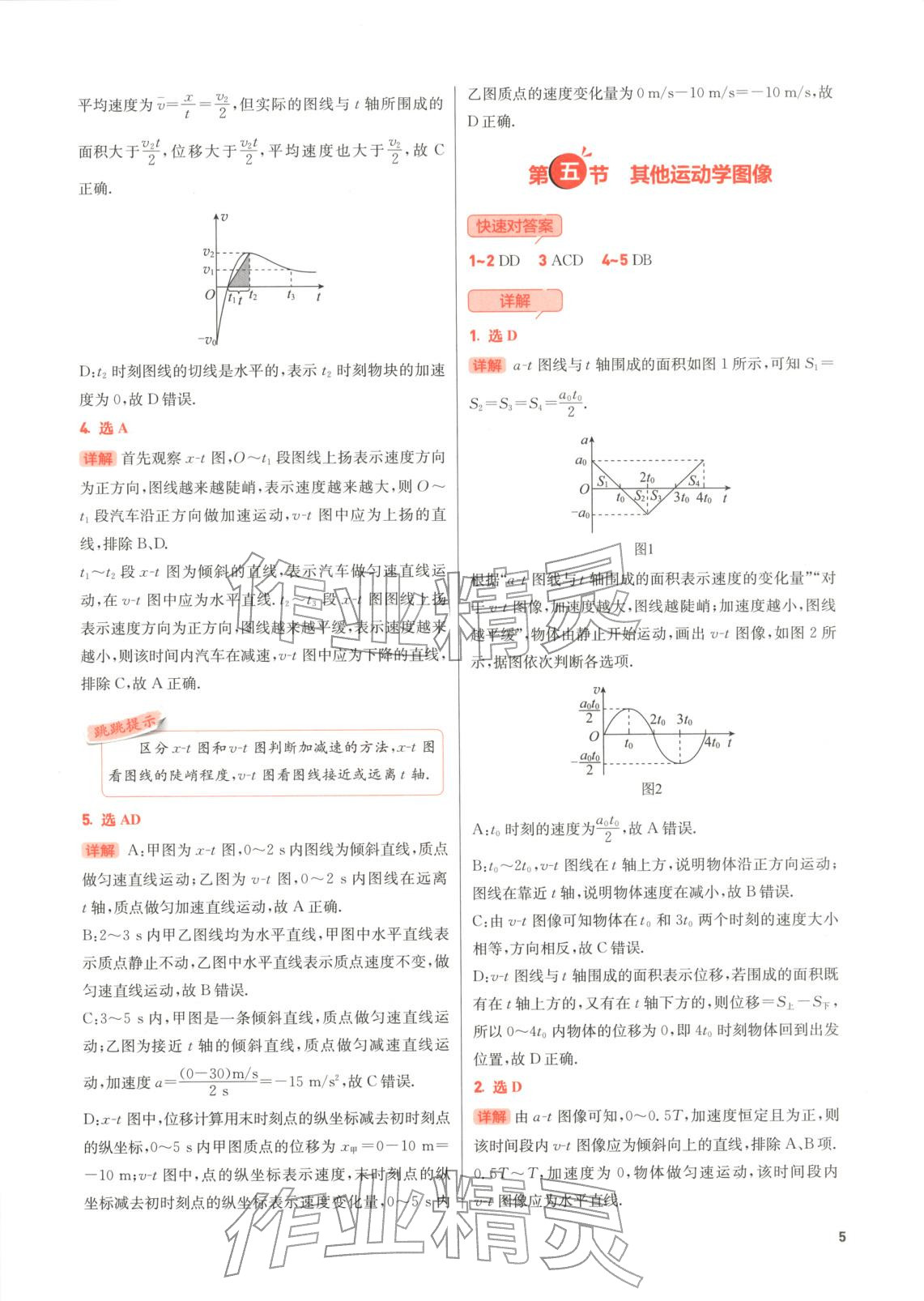 2026年一轮复习基础强化110讲物理&nbsp;第5页