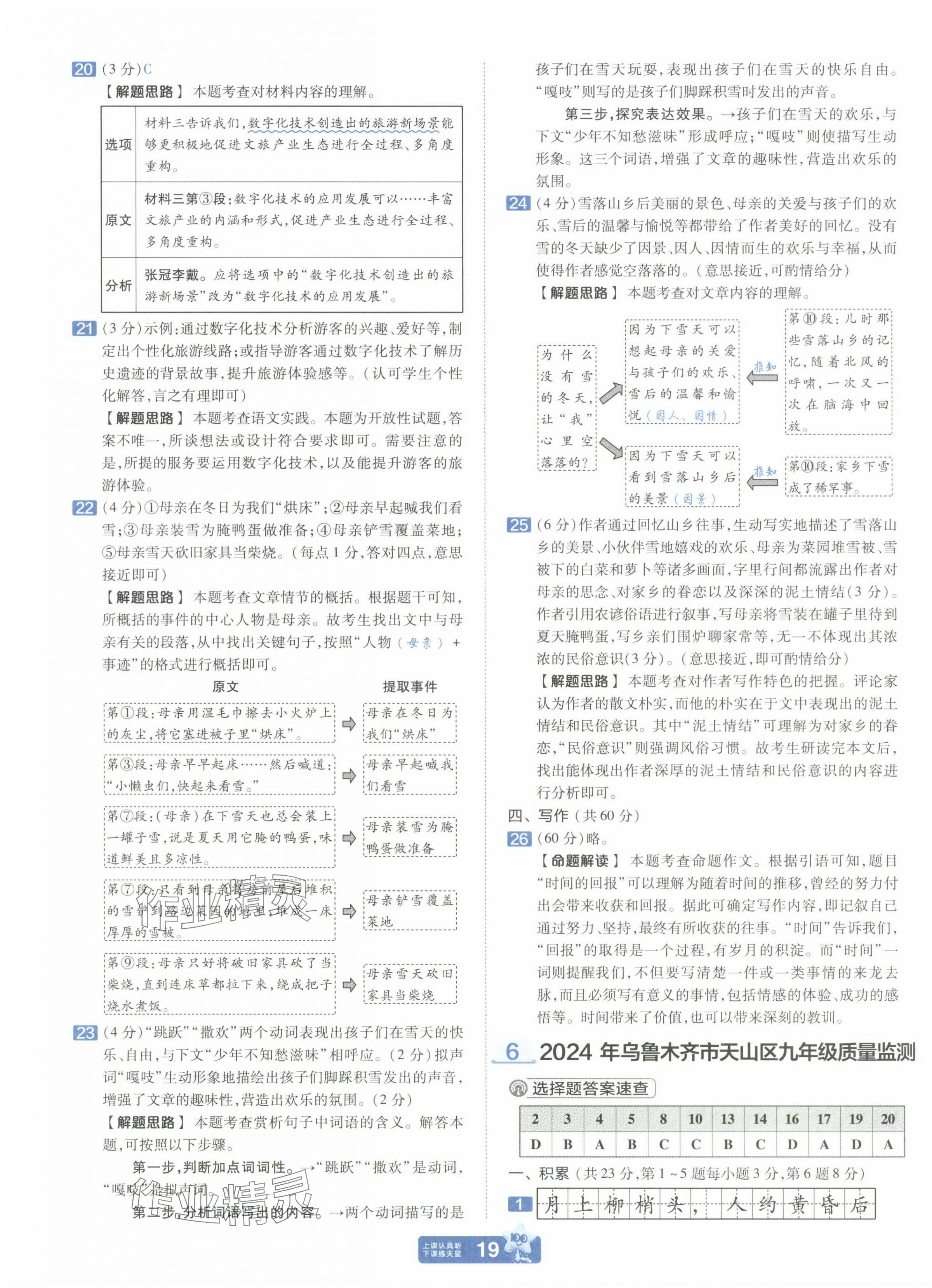 2025年金考卷中考45套匯編語文新疆專版 第19頁