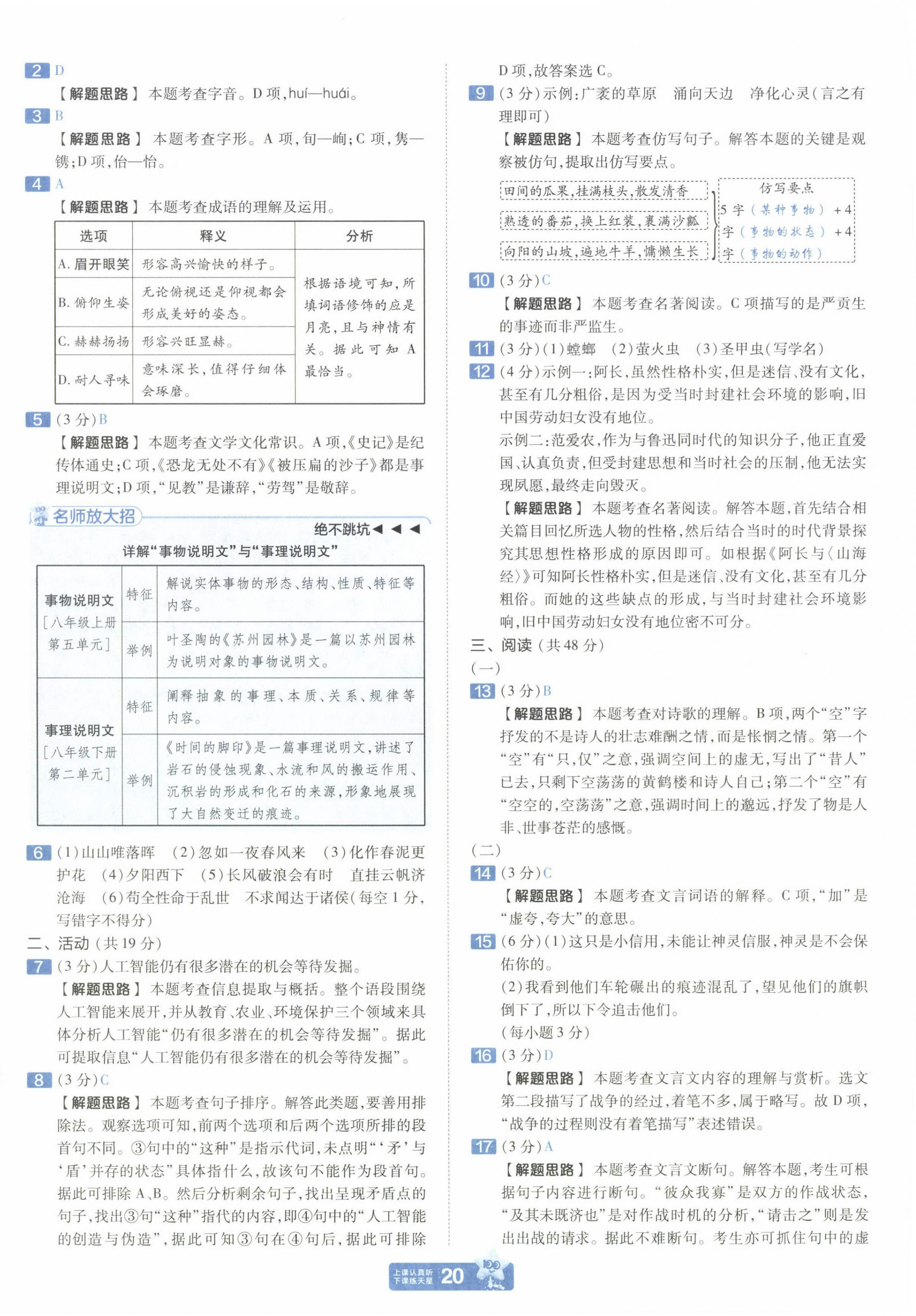 2025年金考卷中考45套匯編語文新疆專版 第20頁