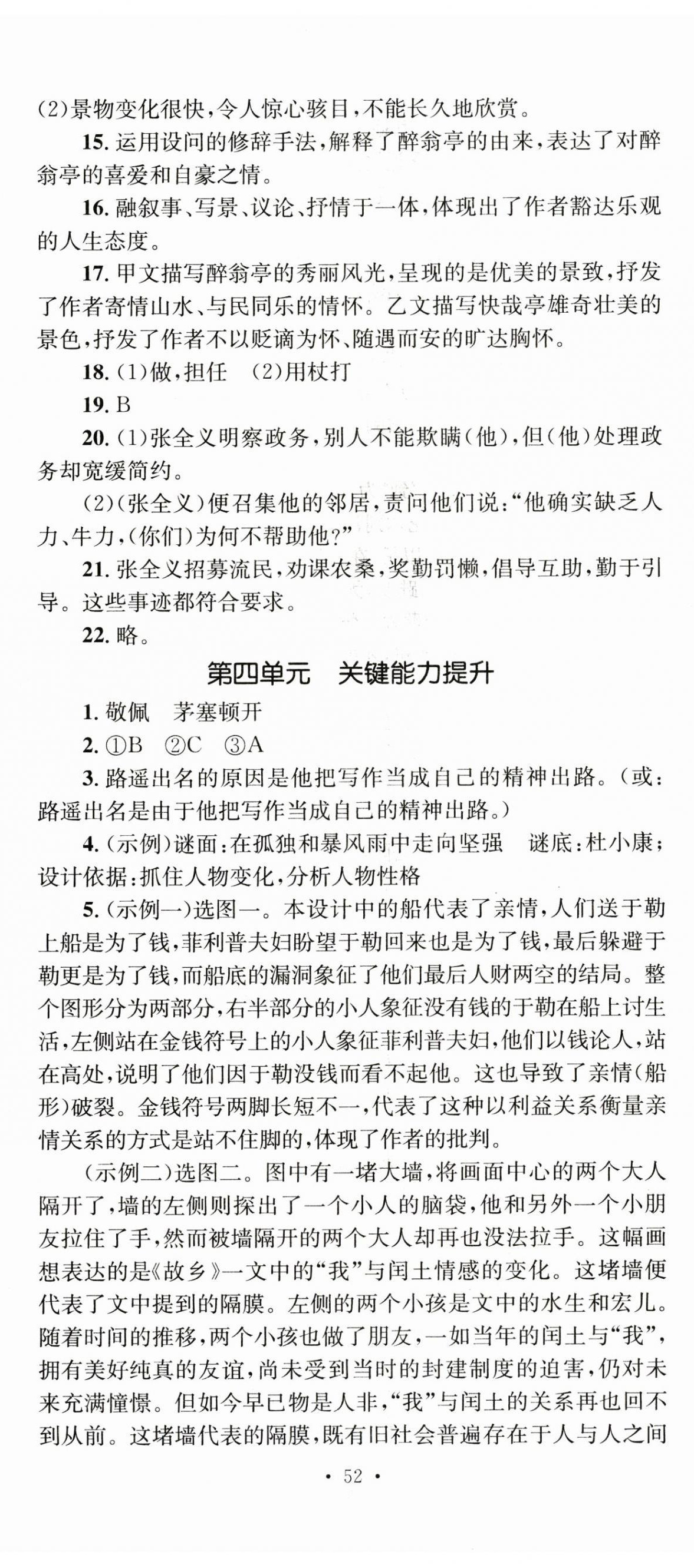 2024年學(xué)科素養(yǎng)與能力提升九年級(jí)語文上冊(cè)人教版 第5頁