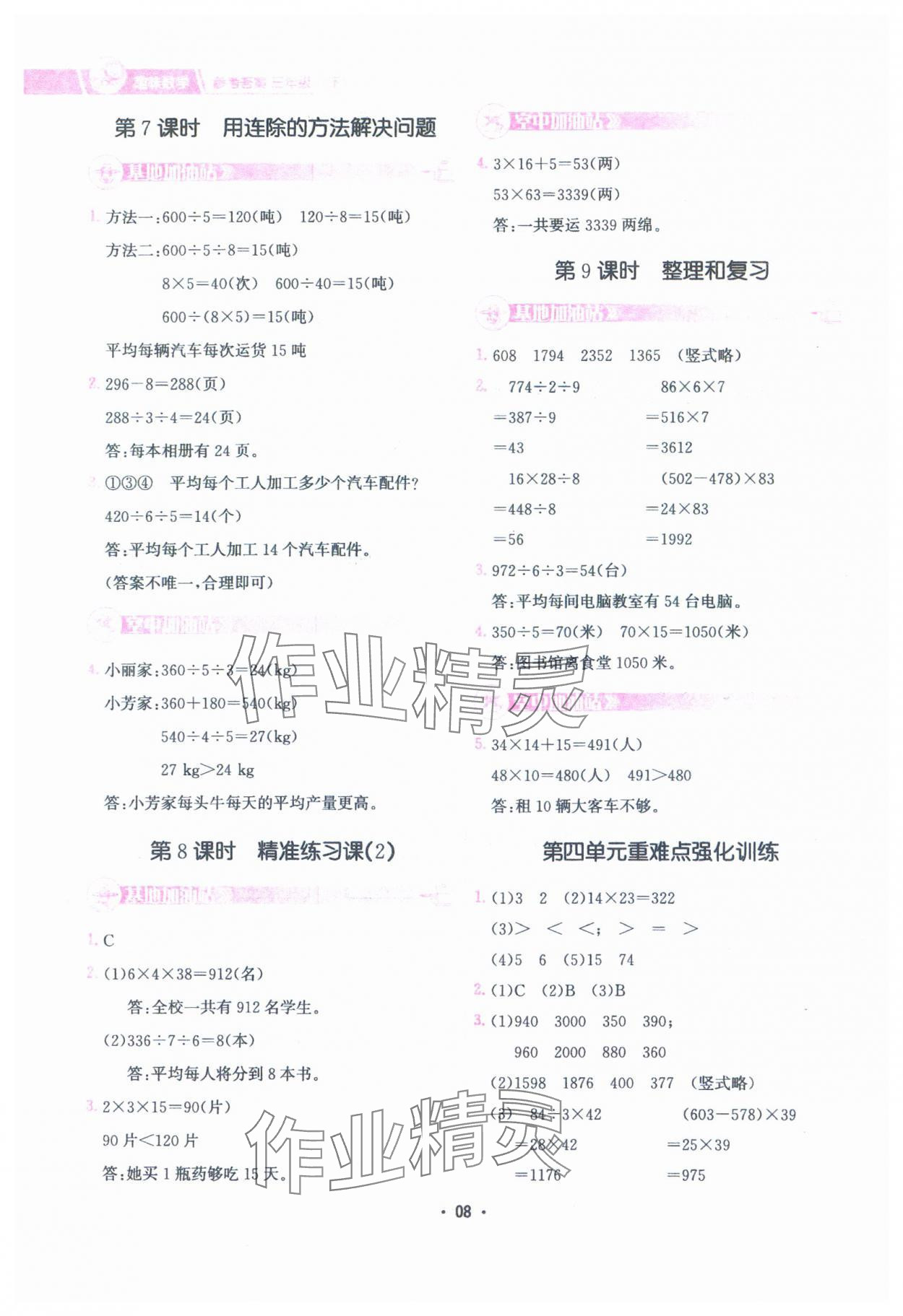 2025年趣味數(shù)學(xué)三年級下冊人教版 參考答案第8頁