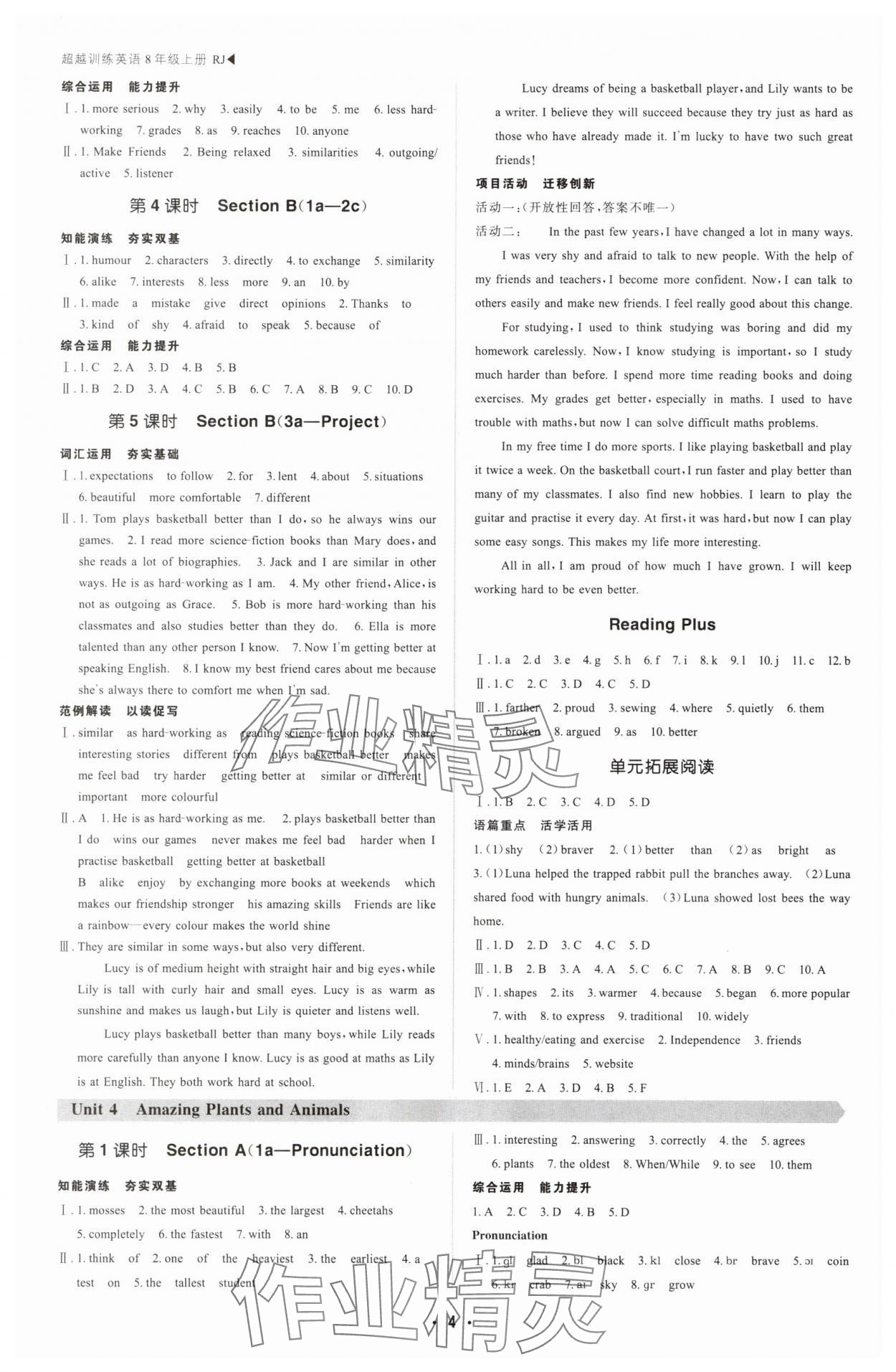 2025年超越訓練八年級英語上冊人教版四川專版 參考答案第4頁