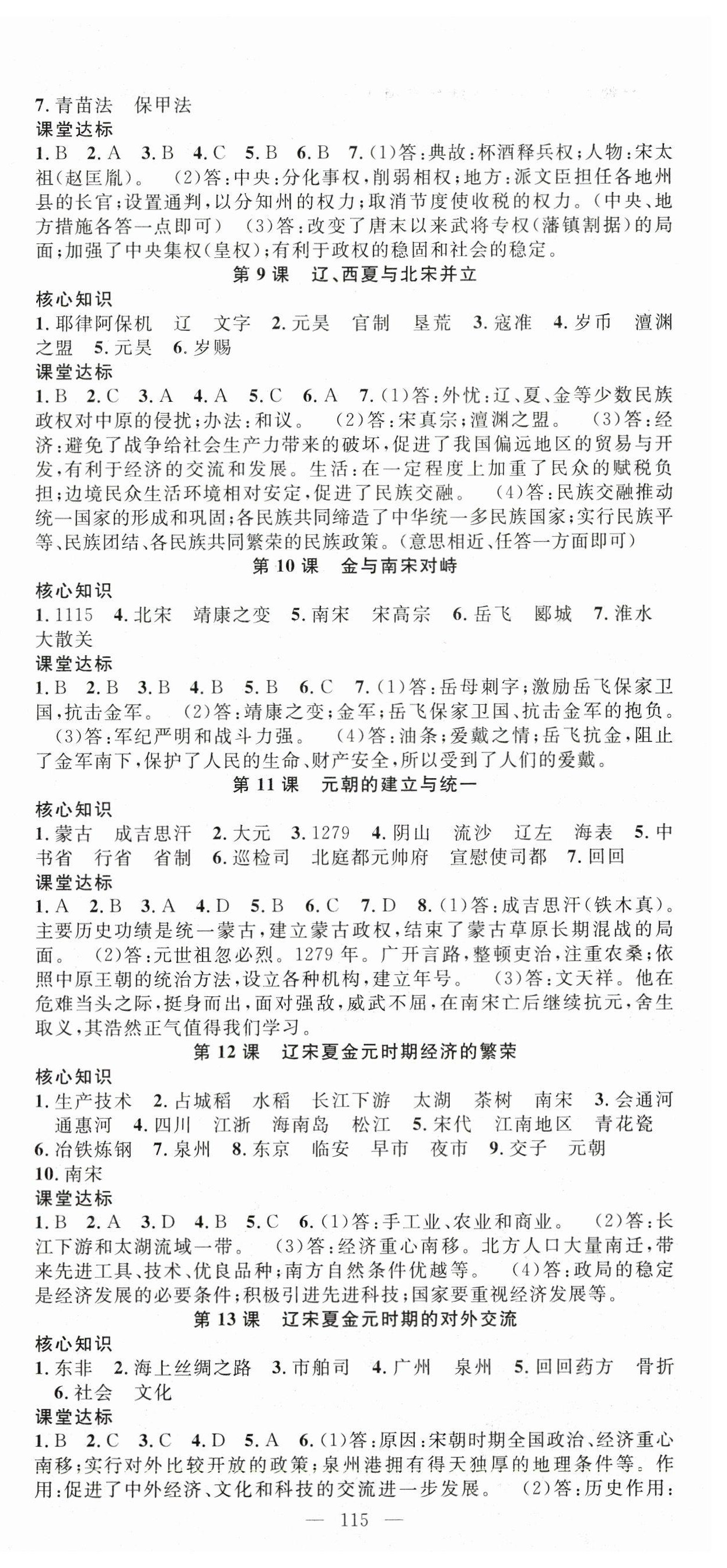 2025年名師學(xué)案七年級(jí)歷史下冊(cè)人教版 第3頁(yè)
