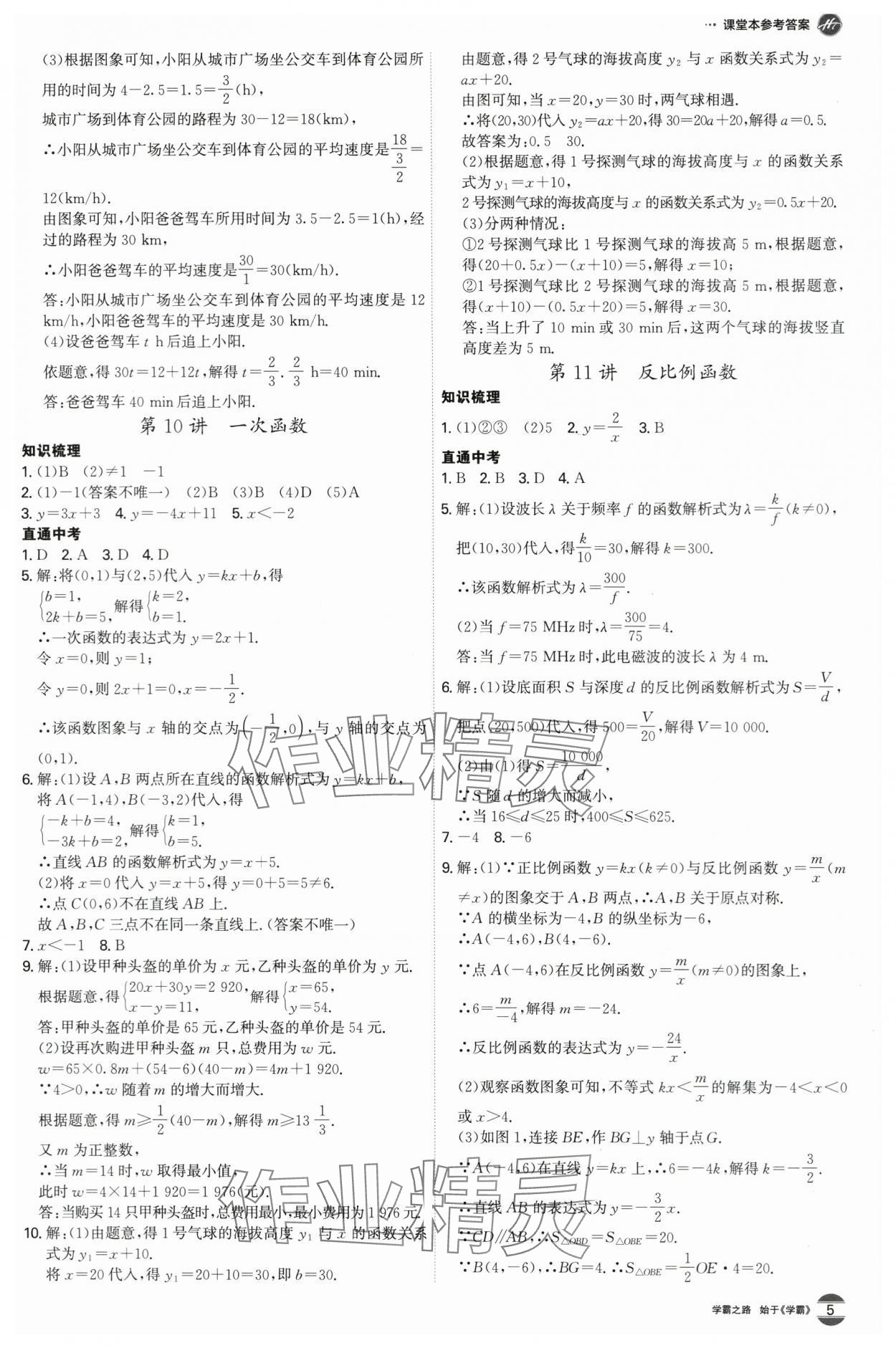 2024年翰庭學霸中考數學廣東專版 第5頁
