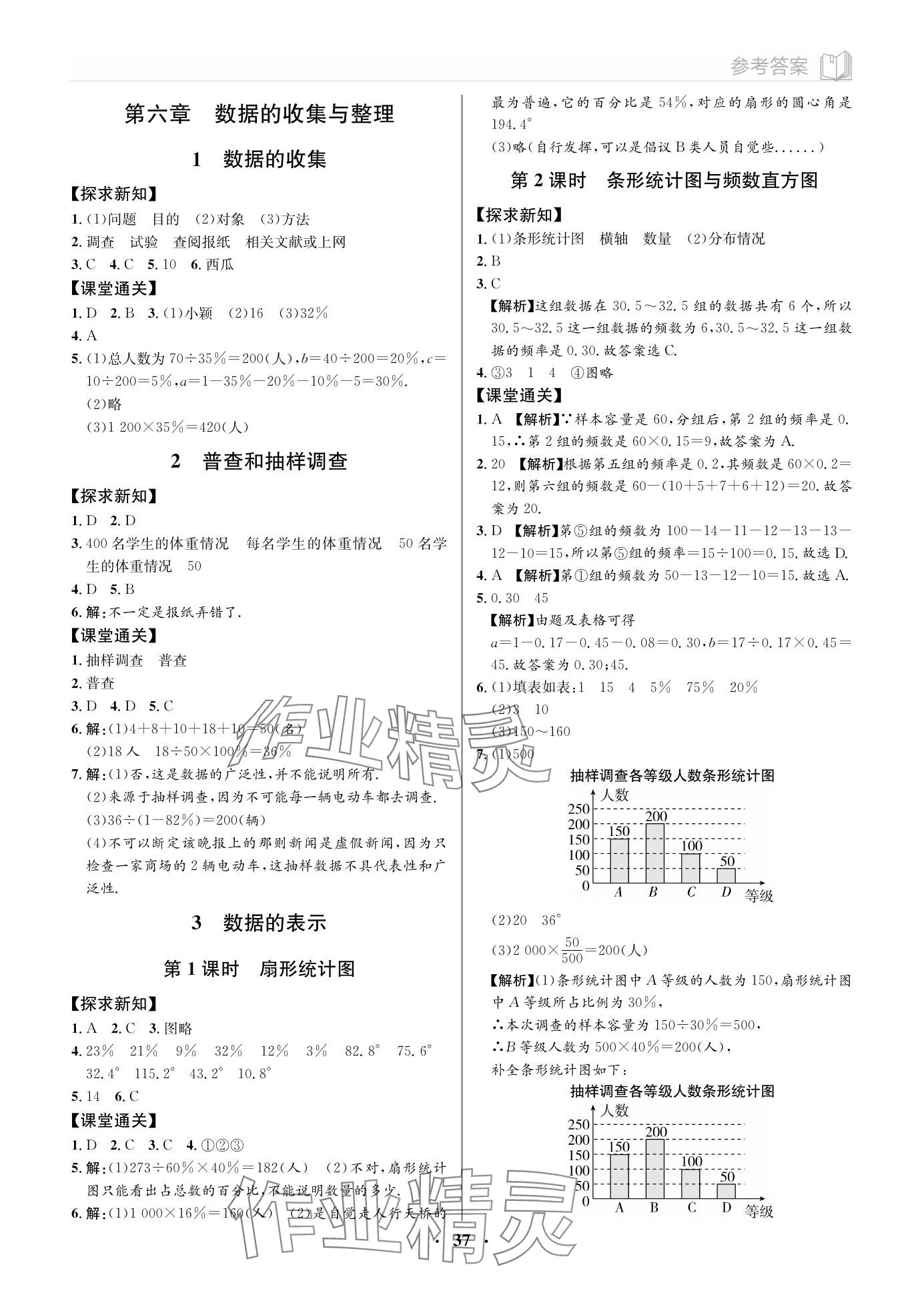 2023年广东名师讲练通七年级数学上册北师大版&nbsp;参考答案第3页