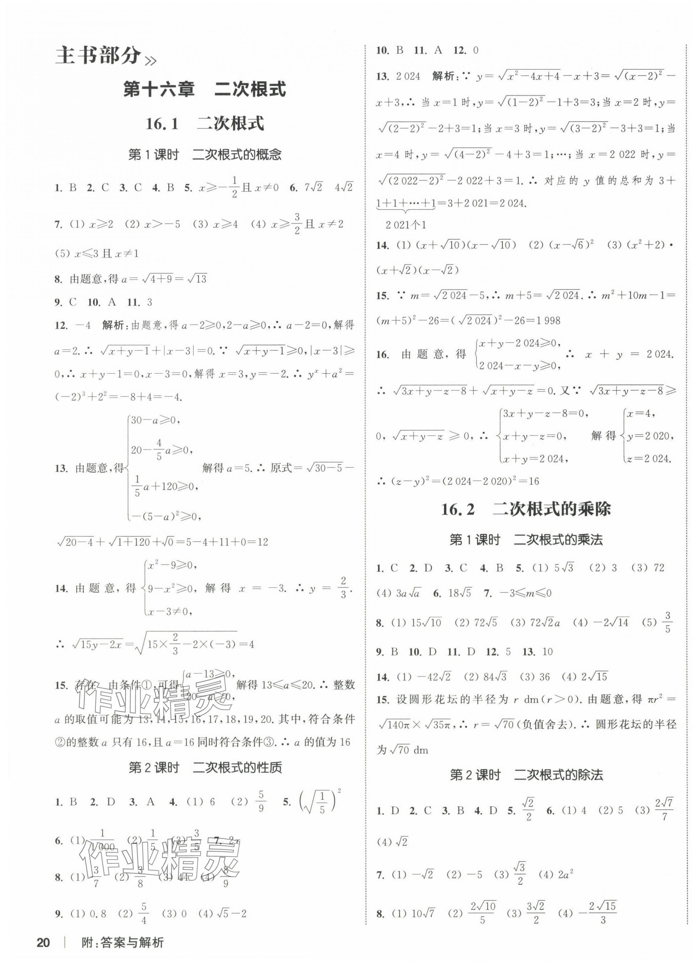 2025年通成学典课时作业本八年级数学下册人教版内蒙古专版 第7页
