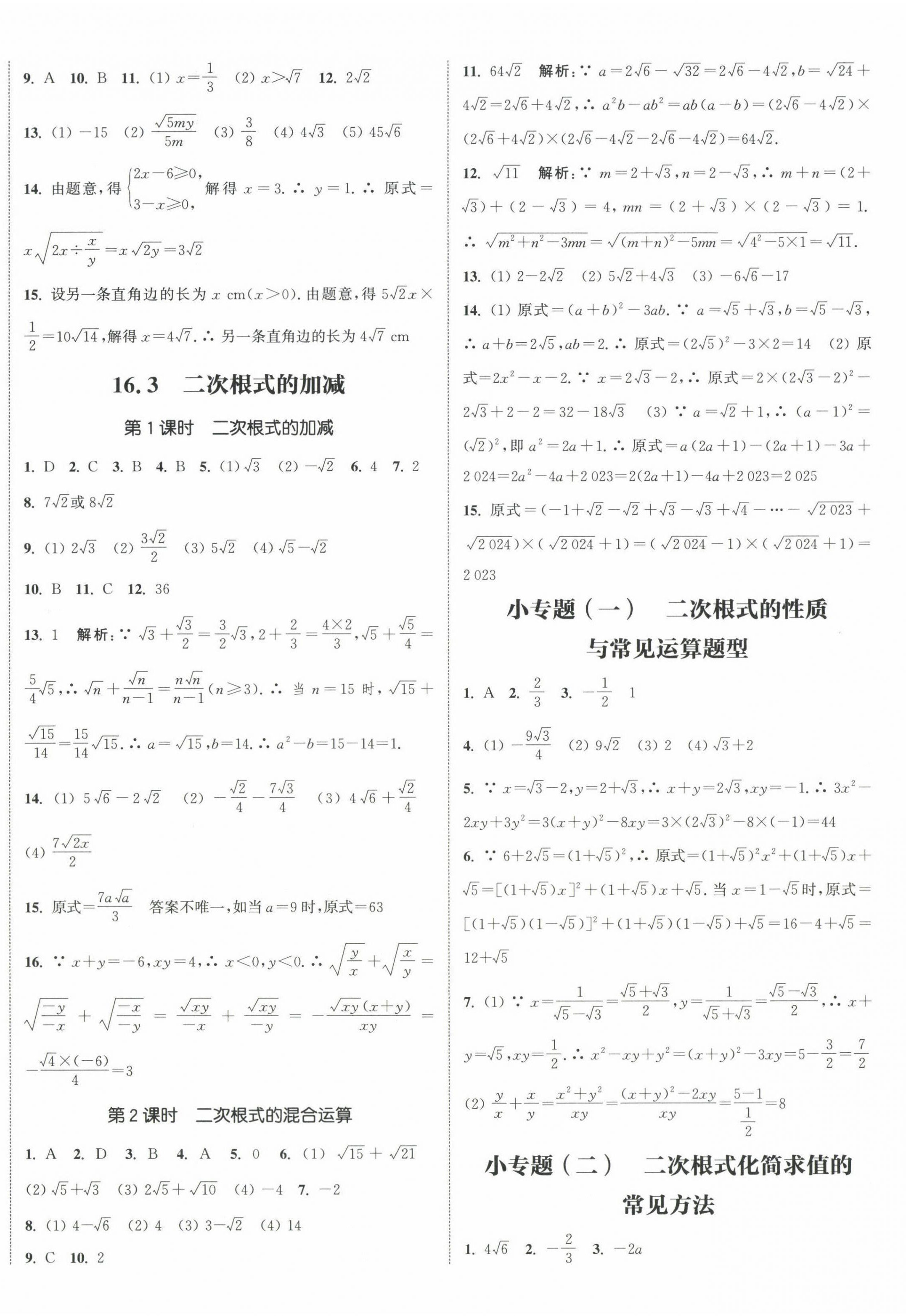 2025年通成学典课时作业本八年级数学下册人教版内蒙古专版 第8页