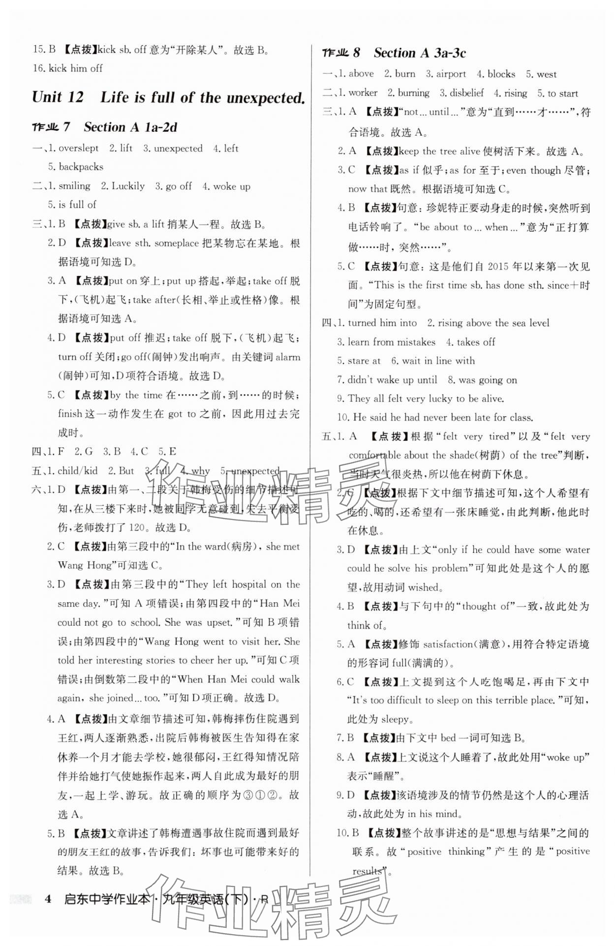 2025年啟東中學(xué)作業(yè)本九年級(jí)英語(yǔ)下冊(cè)人教版 第4頁(yè)