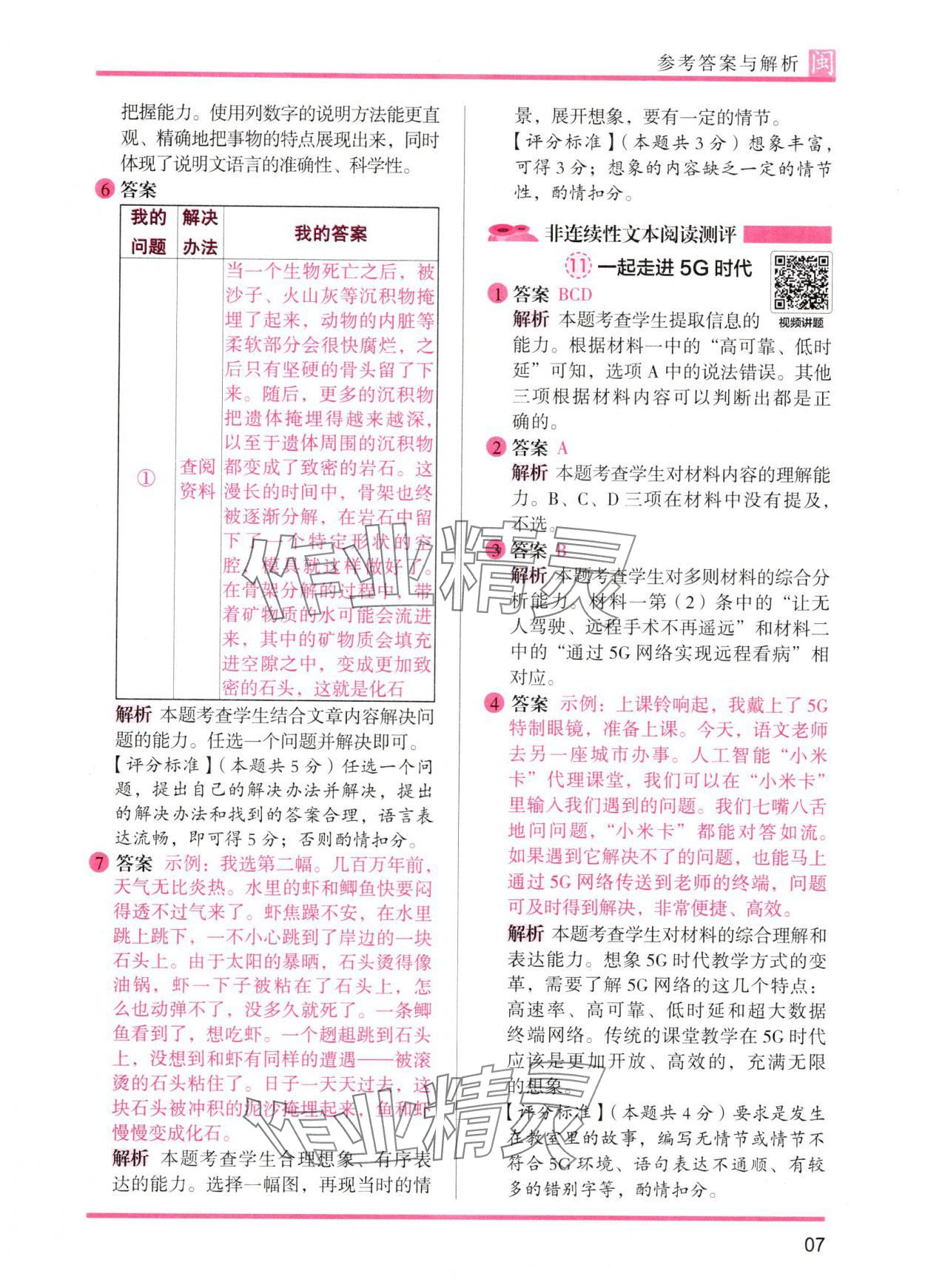 2025年木頭馬閱讀力測評(píng)四年級(jí)語文發(fā)展篇B版福建專版 參考答案第7頁