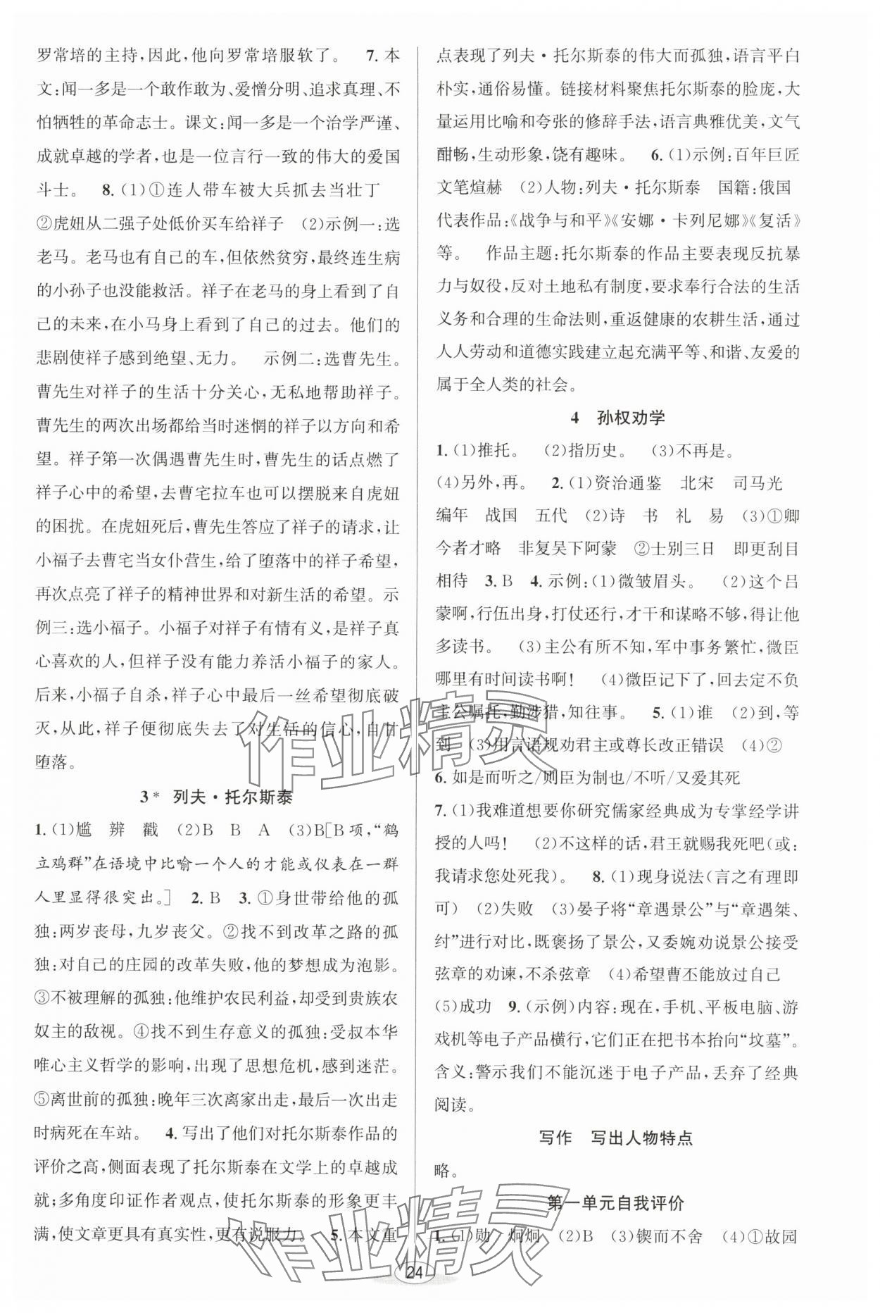 2025年教與學課程同步講練七年級語文下冊人教版 第2頁
