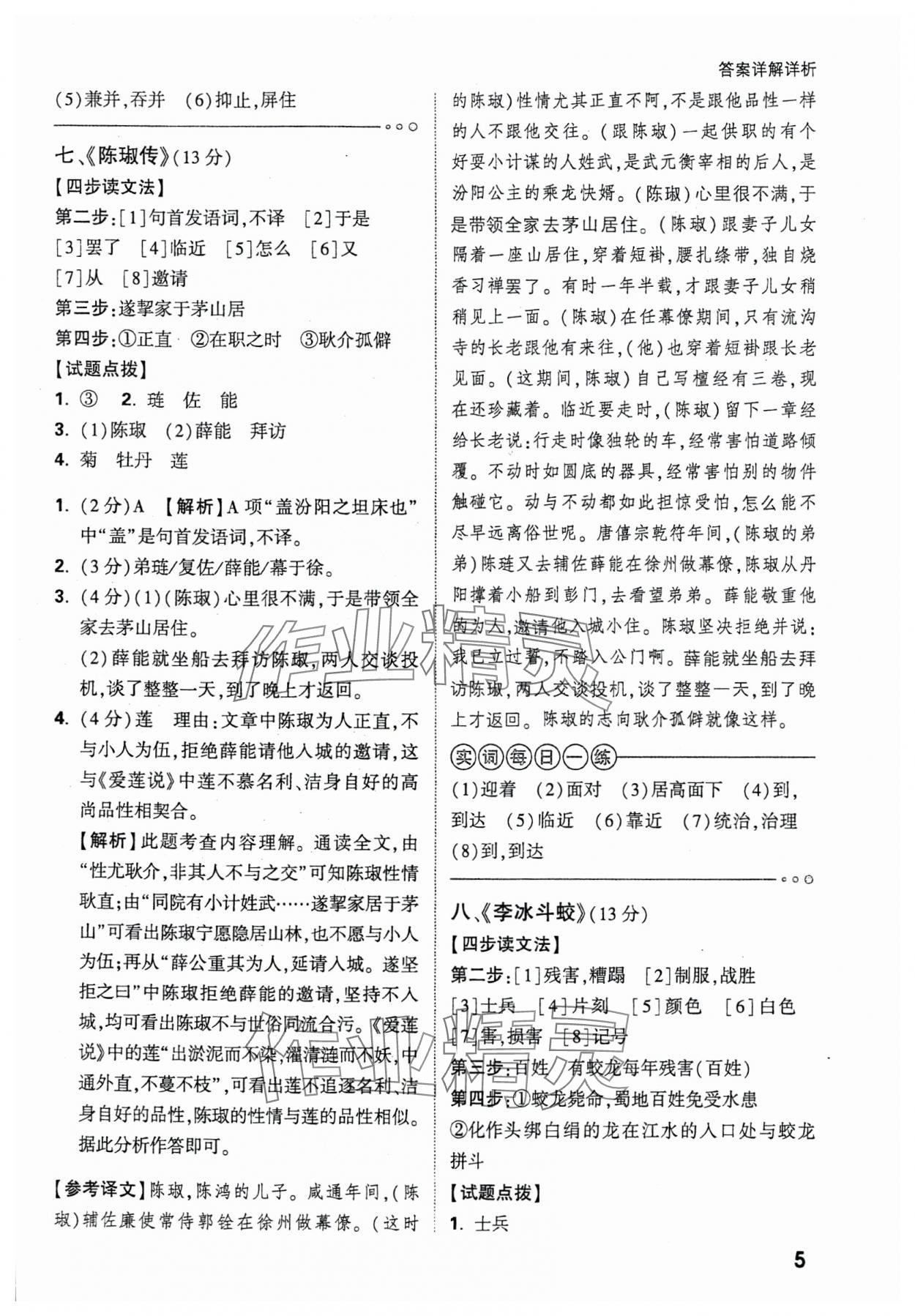 2024年萬(wàn)唯中考課外文言文閱讀語(yǔ)文 第5頁(yè)