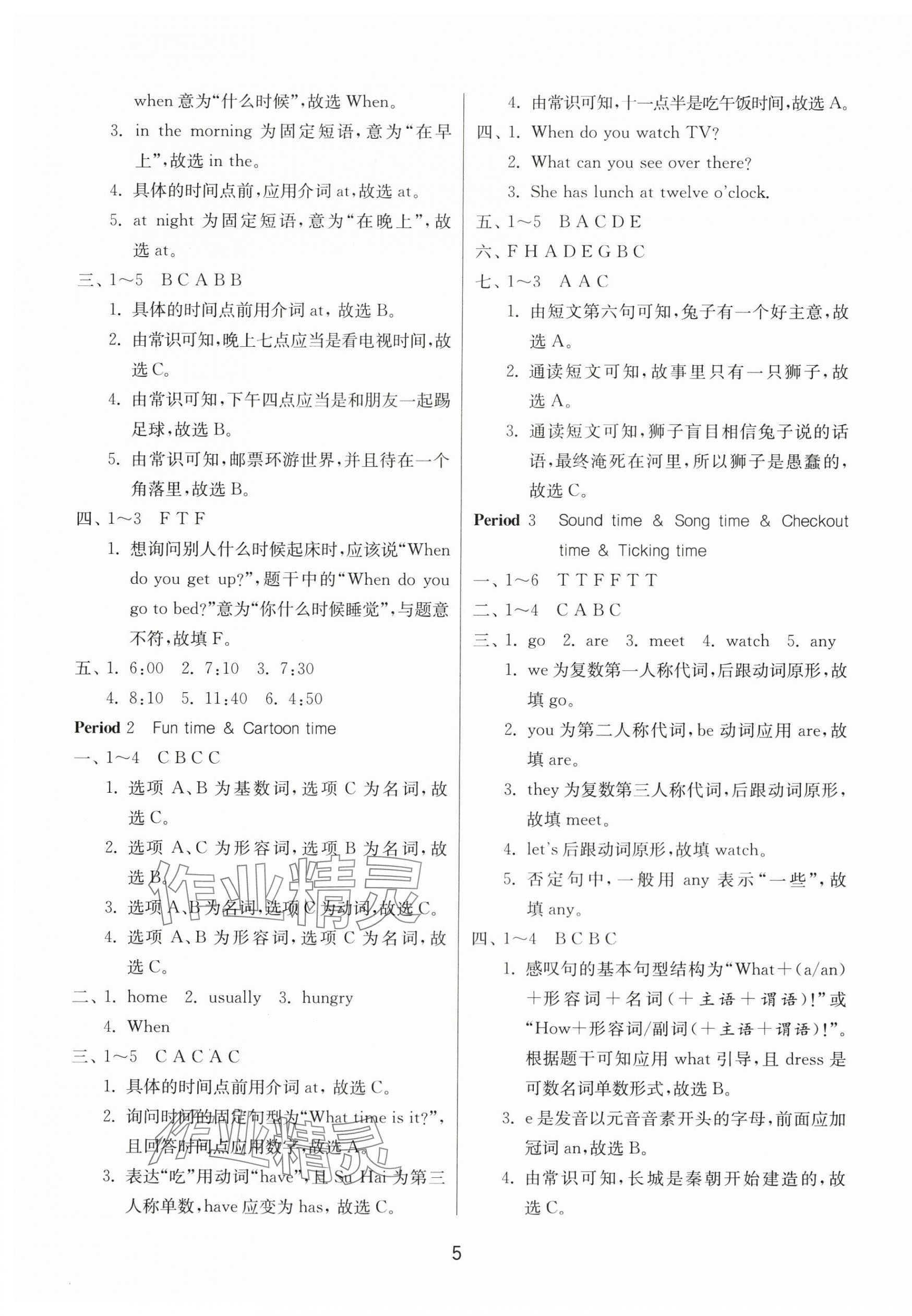 2024年課時訓練四年級英語下冊譯林版江蘇人民出版社 參考答案第5頁