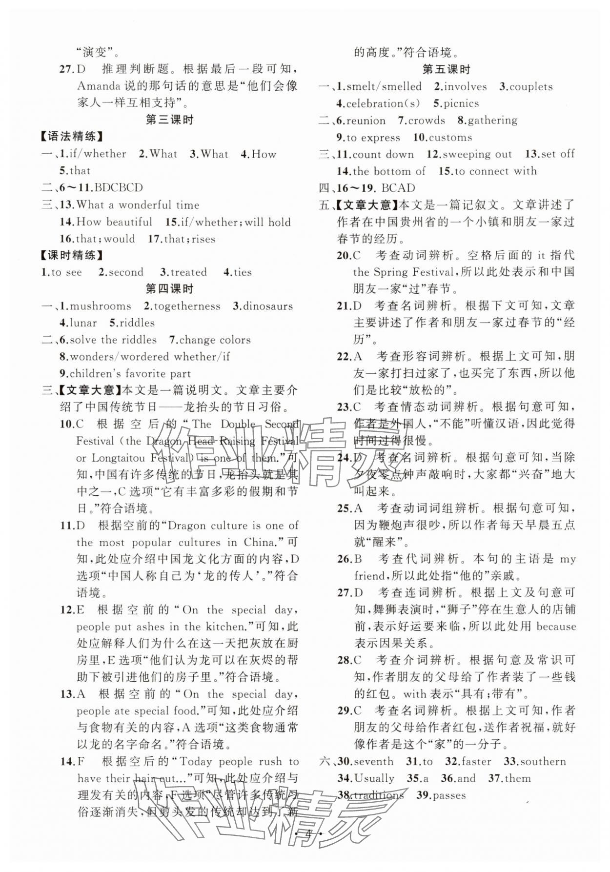 2025年黃岡金牌之路練闖考九年級(jí)英語上冊(cè)人教版 第4頁
