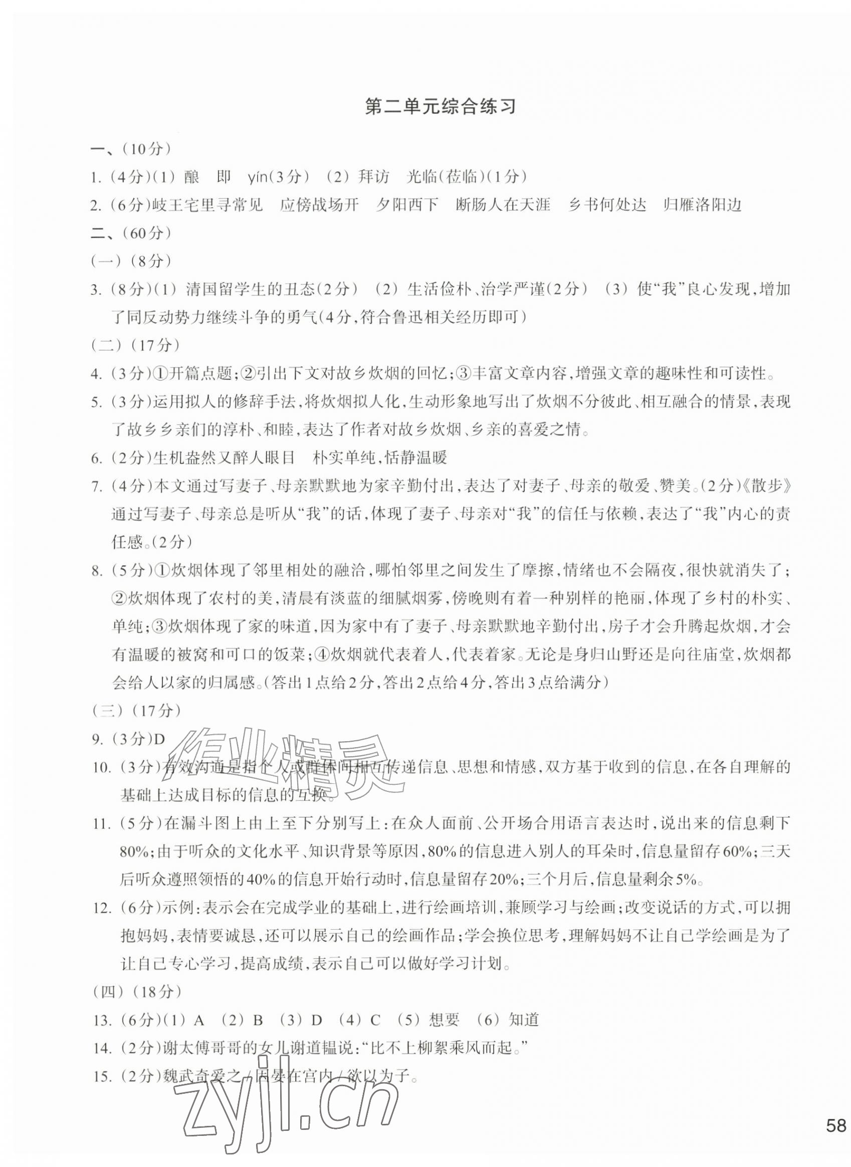 2026年新编单元能力训练卷七年级语文上册人教版&nbsp;第3页