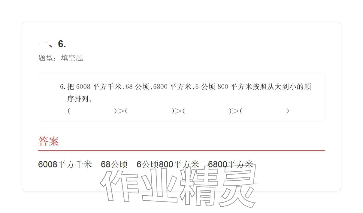 2025年学业水平评价四年级数学上册人教版&nbsp;参考答案第34页