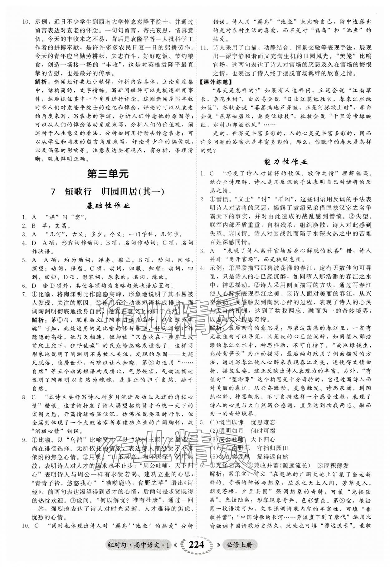 2023年紅對勾45分鐘作業(yè)與單元評估高中語文必修上冊人教版 第12頁