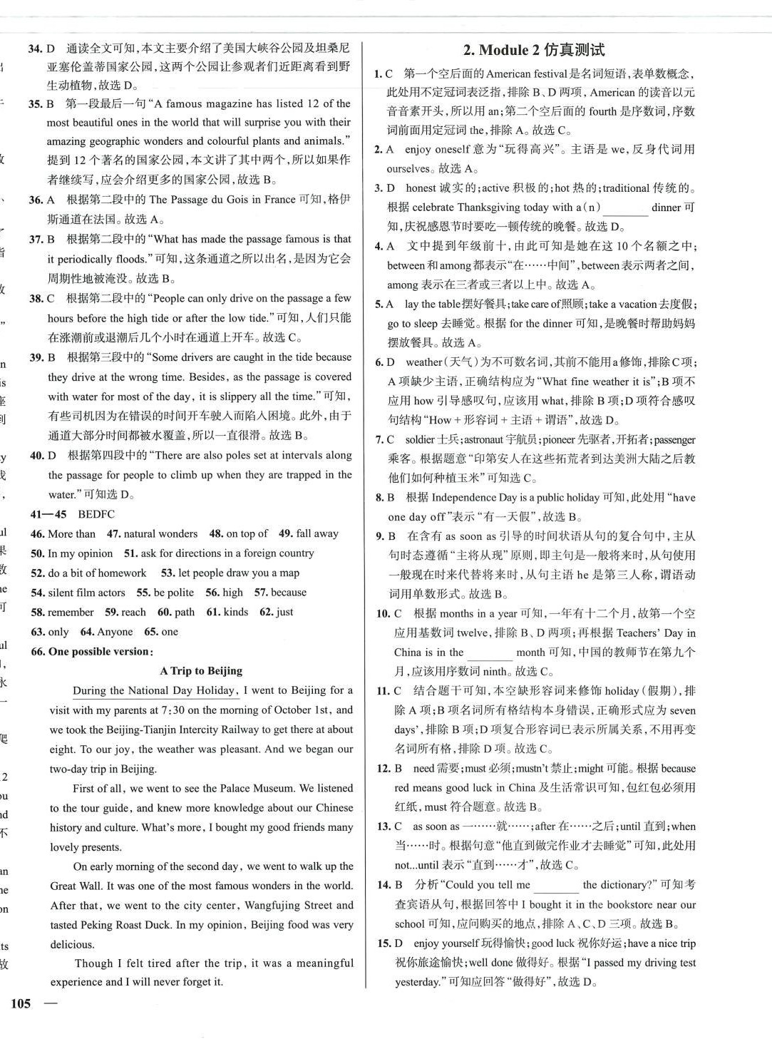 2023年真題圈九年級英語全一冊人教版天津?qū)０?nbsp;第2頁