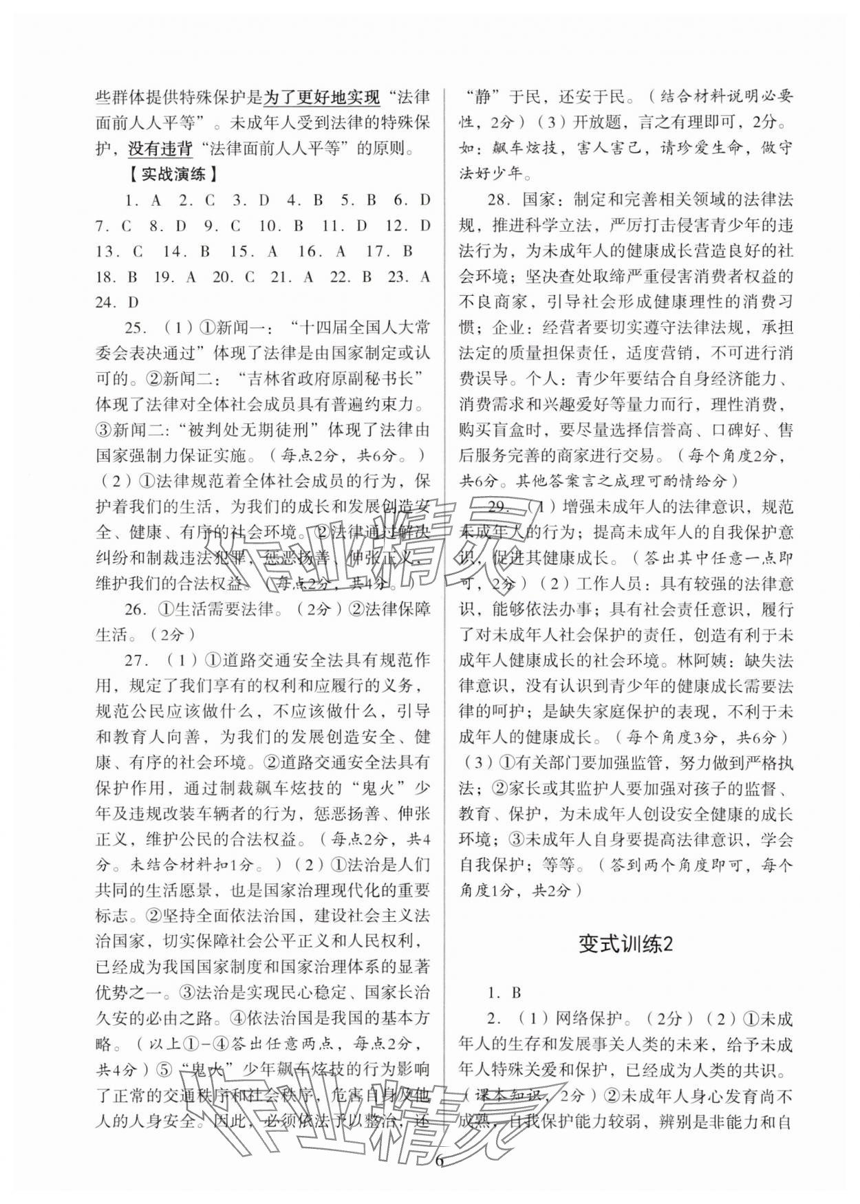 2024年新智力名師導學案中考總復習道德與法治 參考答案第6頁