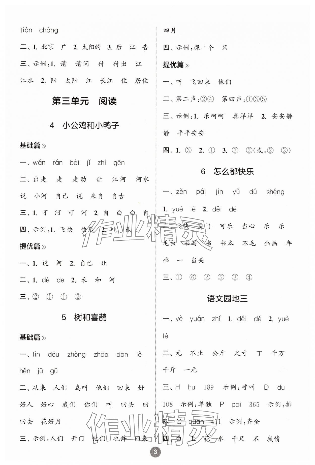 2025年默写10分钟一年级语文下册人教版 第3页