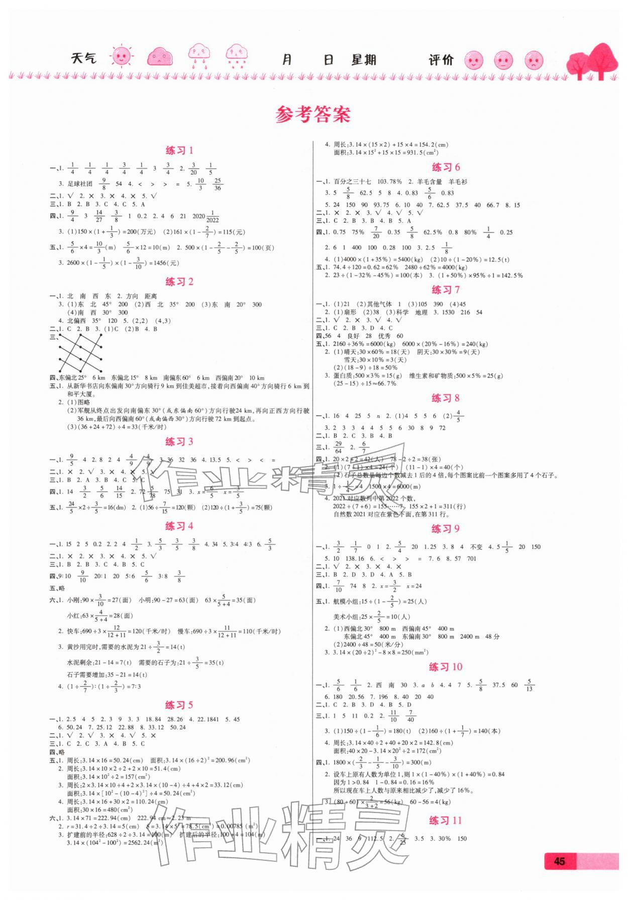 2026年榮恒教育假期快樂練寒假作業(yè)六年級數學人教版&nbsp;第1頁