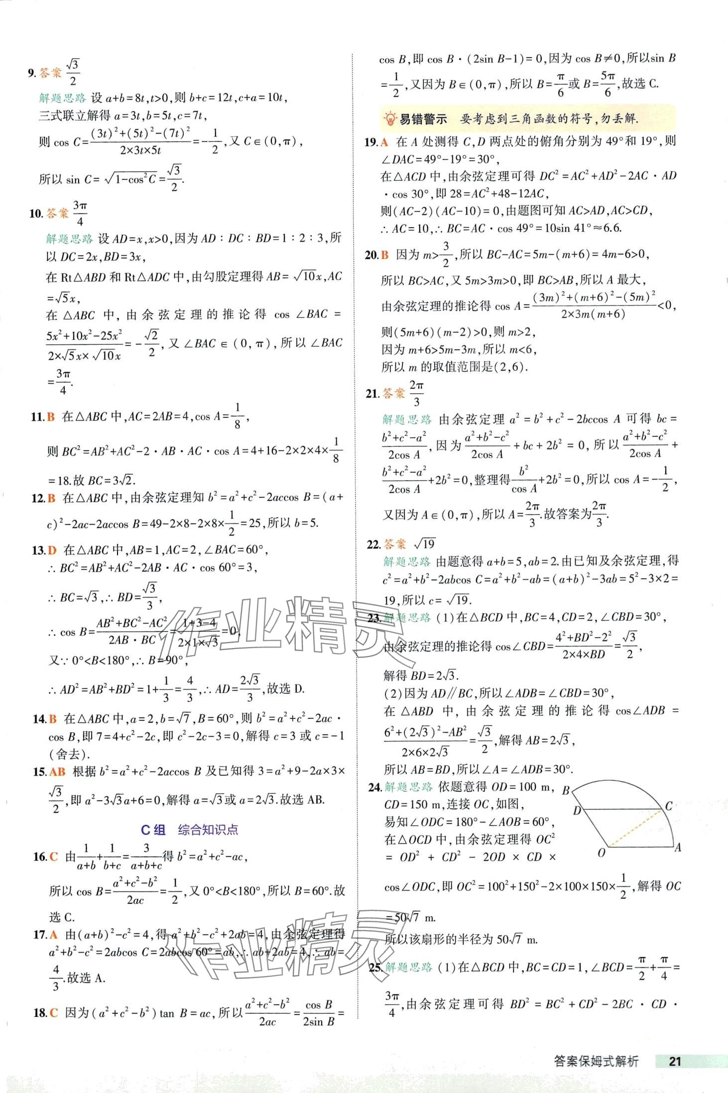 2024年53基礎(chǔ)題高一數(shù)學(xué)必修第二冊人教A版 第21頁