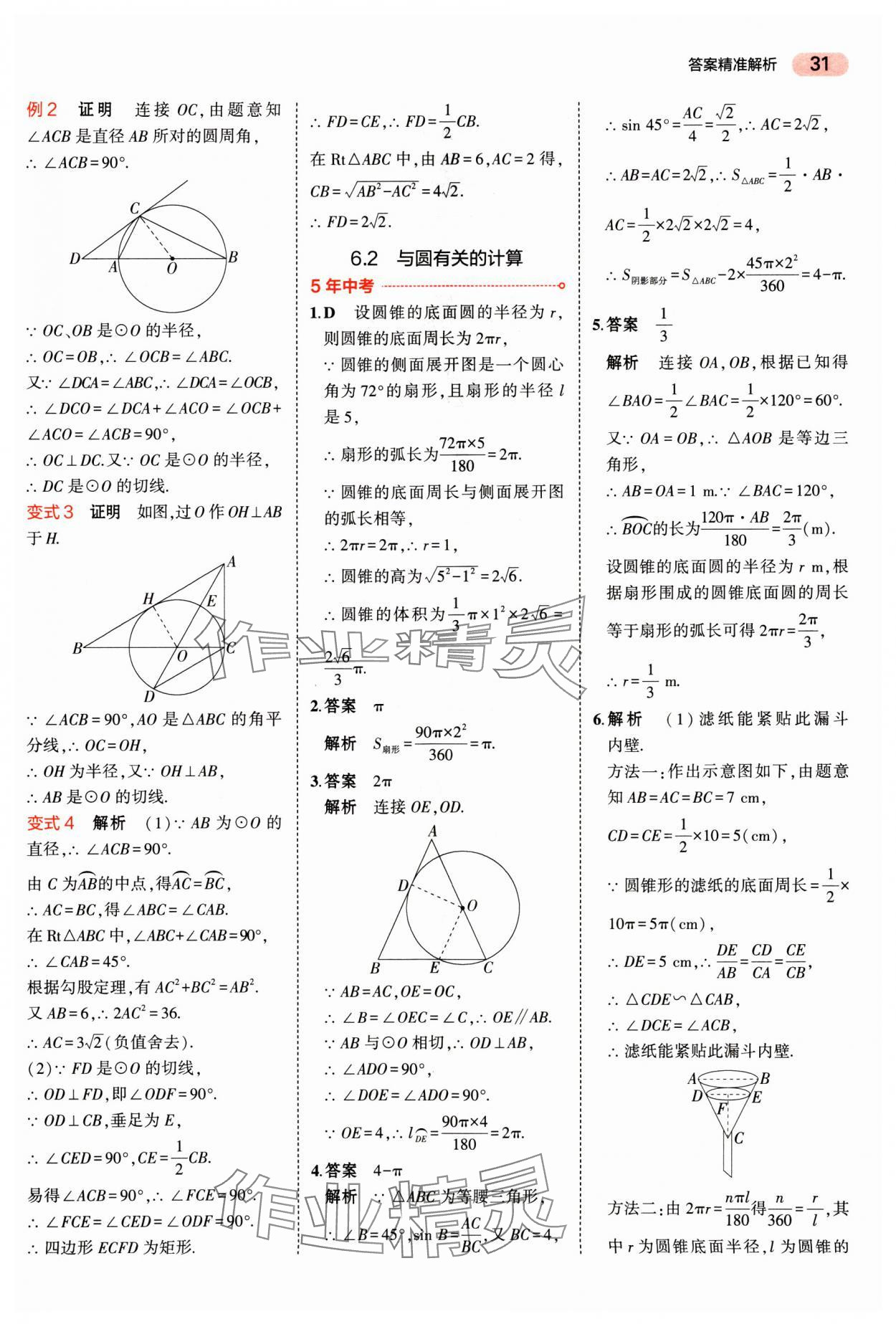 2025年5年中考3年模擬數(shù)學廣東專版 第31頁