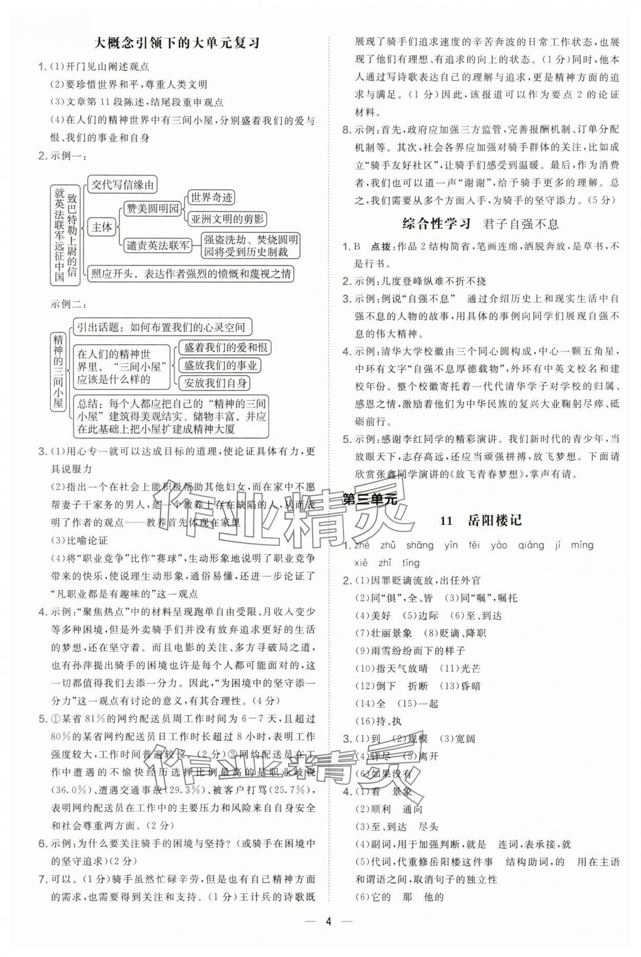 2025年点拨训练九年级语文上册人教版宁夏专版 参考答案第4页