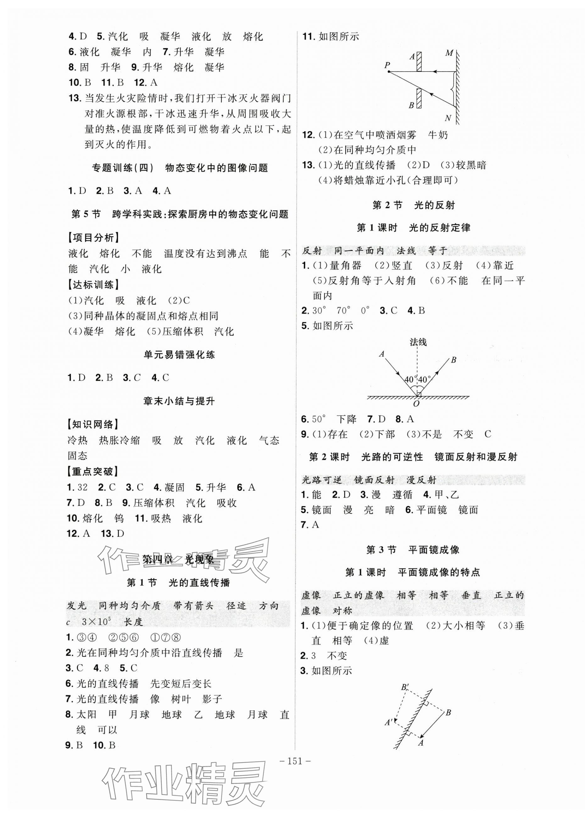 2024年課時(shí)A計(jì)劃八年級(jí)物理上冊(cè)人教版 第5頁