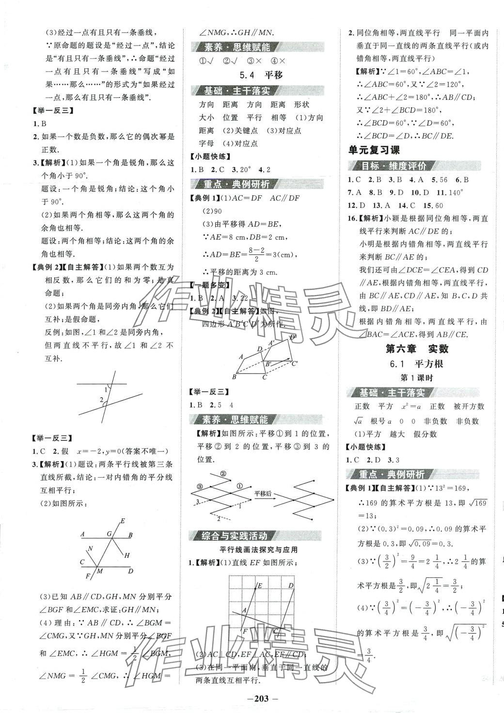 2024年世纪金榜金榜学案七年级数学下册人教版 第3页