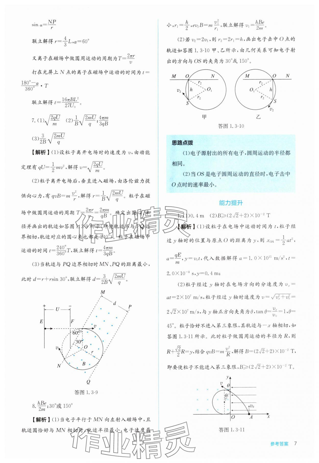 2024年人教金學(xué)典同步解析與測評高中物理選擇性必修第二冊人教版 第7頁