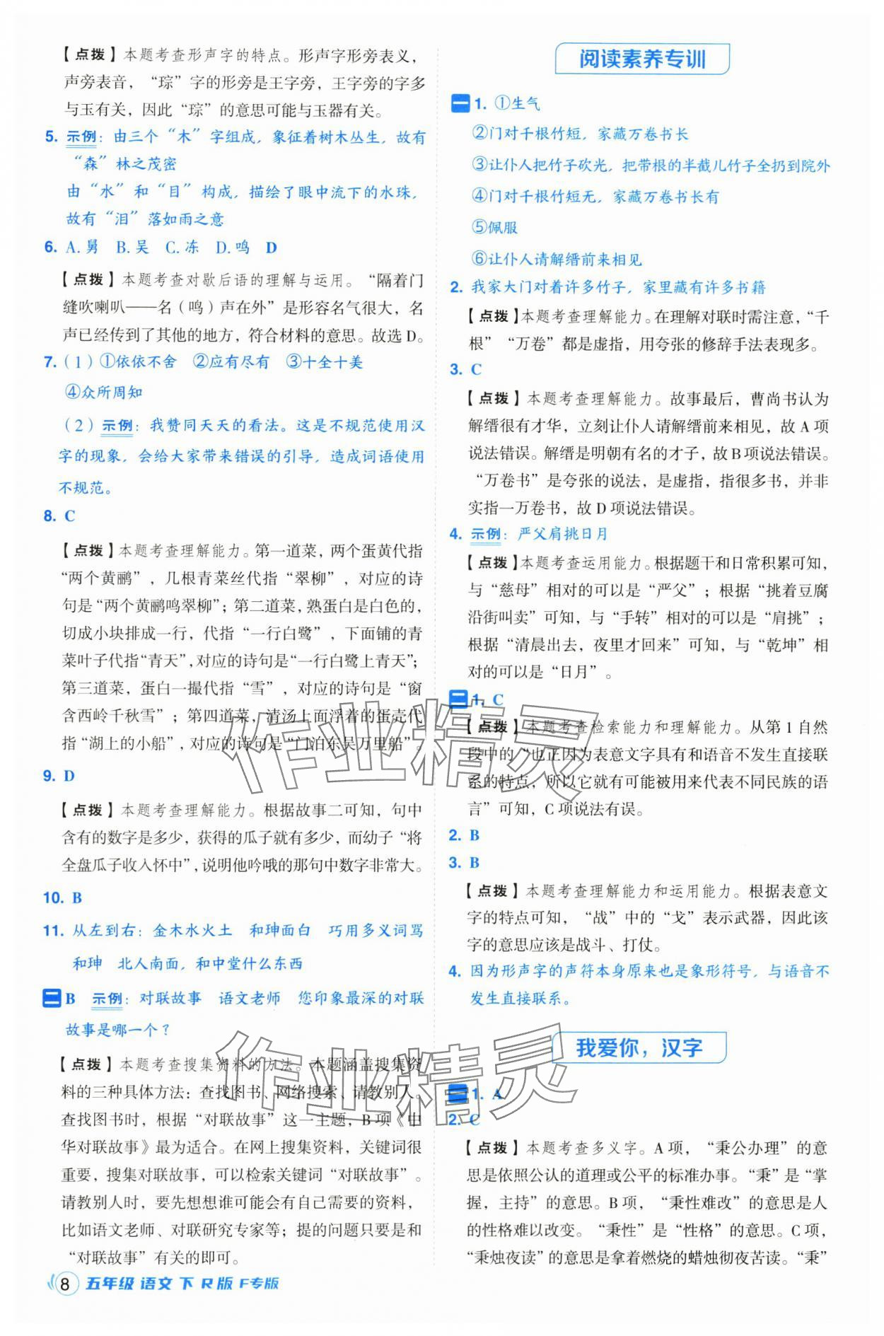 2025年综合应用创新题典中点五年级语文下册人教版福建专版 参考答案第8页