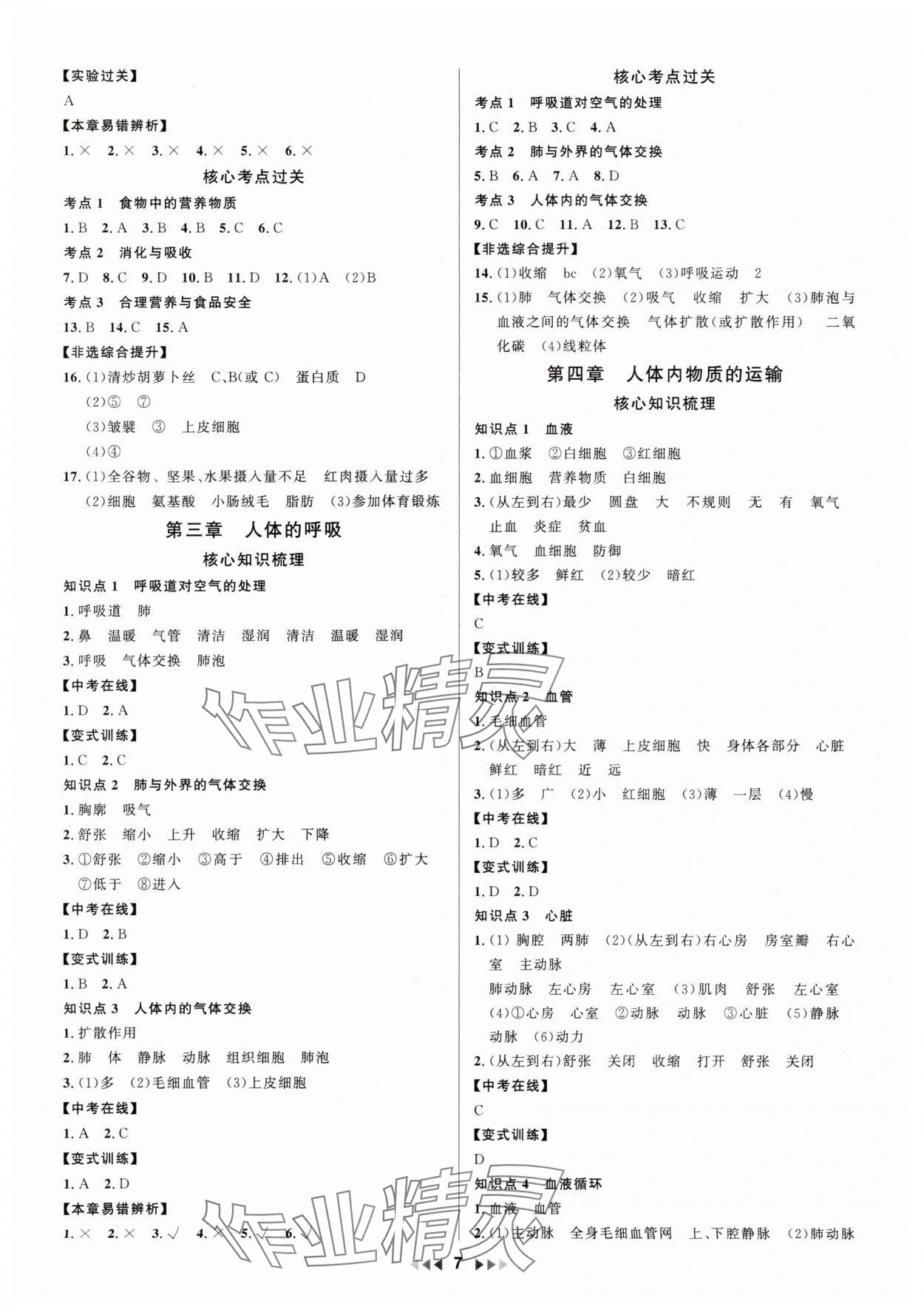 2025年金鑰匙贏戰(zhàn)中考生物版廣東專(zhuān)版 第7頁(yè)