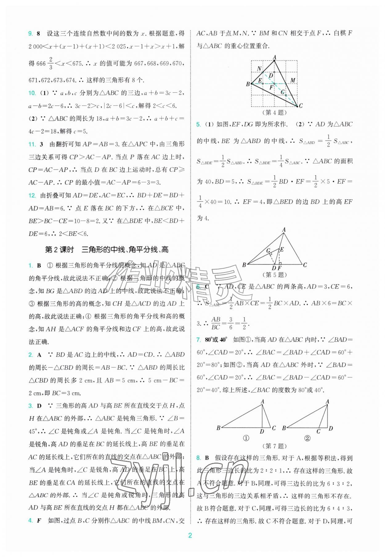 2026年拔尖特训八年级数学上册人教版&nbsp;第2页