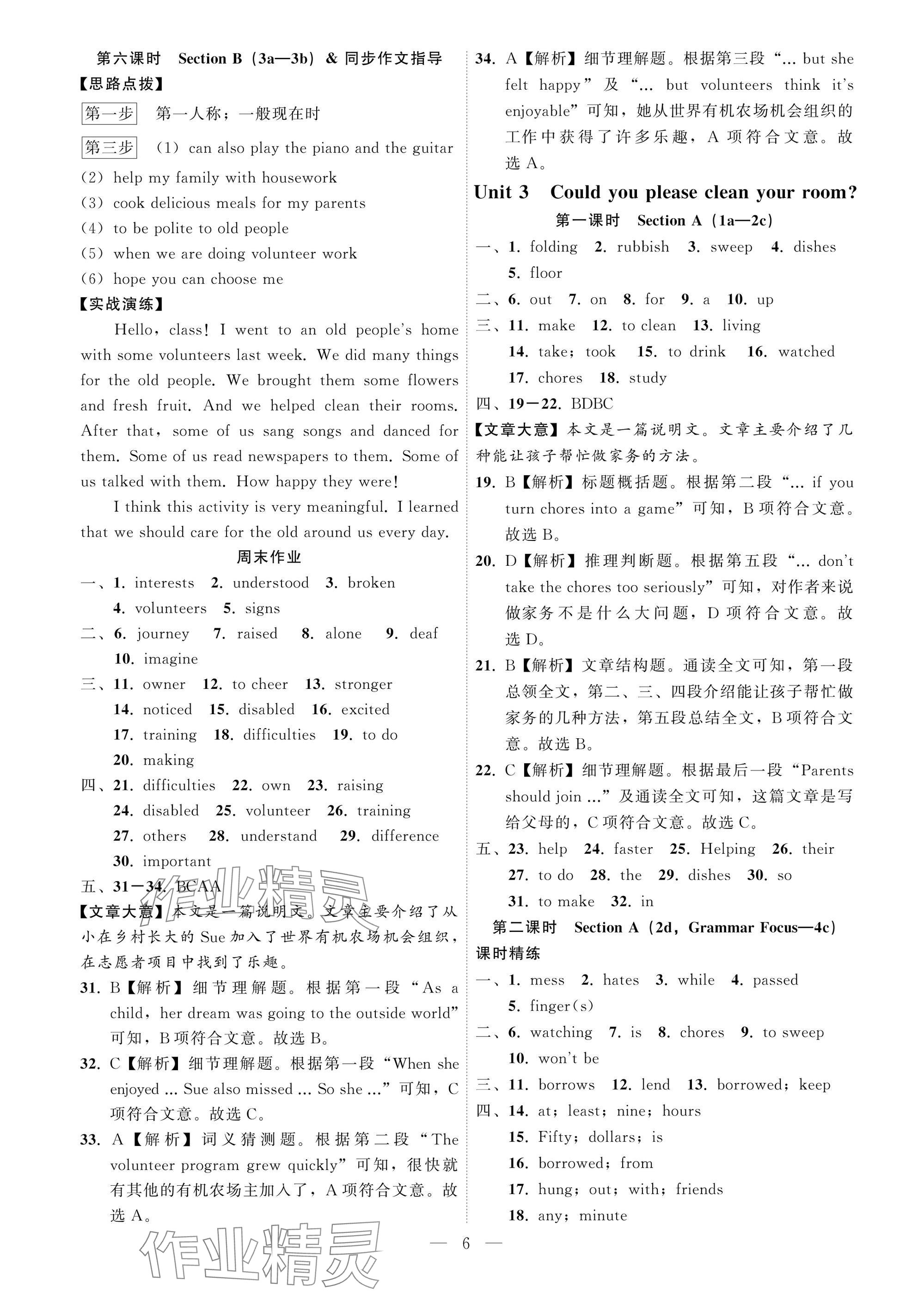 2025年名師面對面學科素養評價八年級英語下冊人教版 參考答案第6頁
