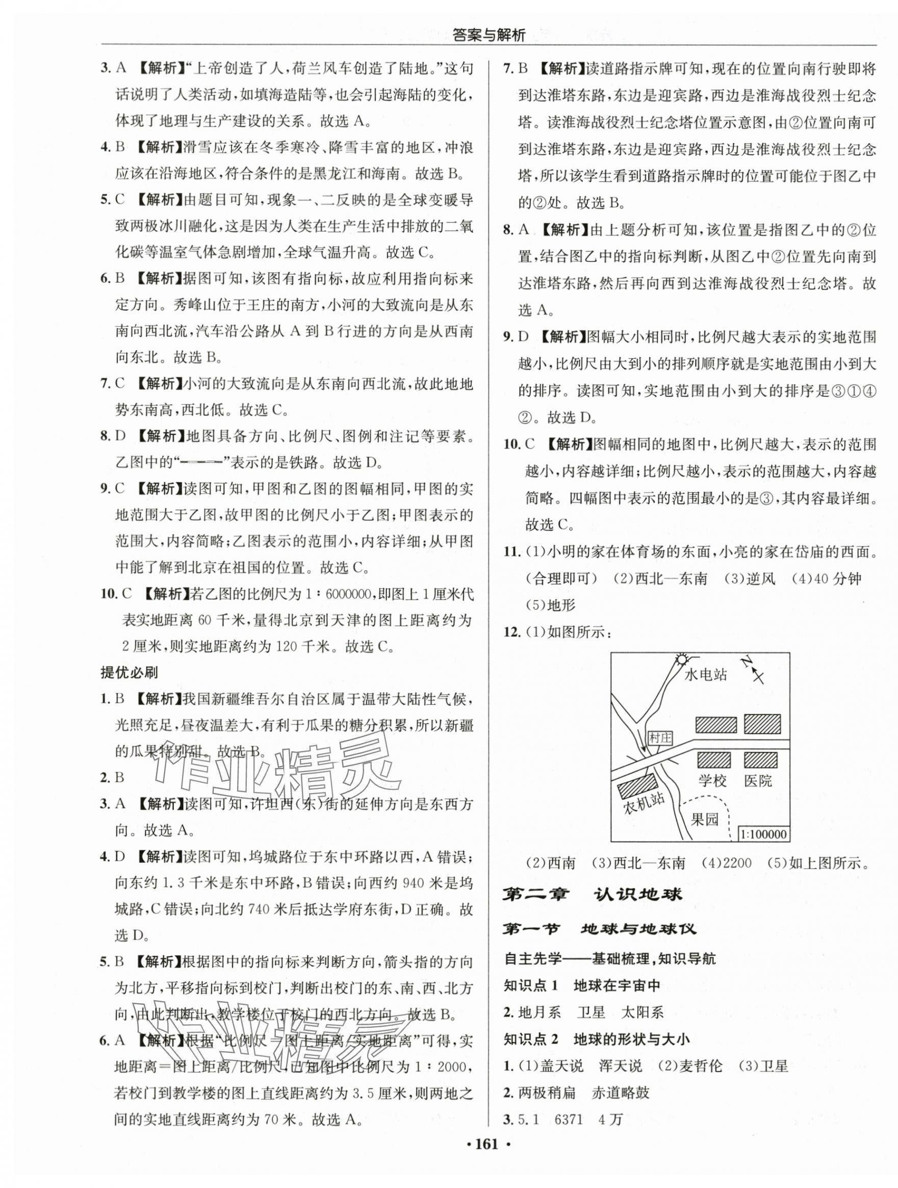 2025年启东中学作业本七年级地理上册湘教版 第3页