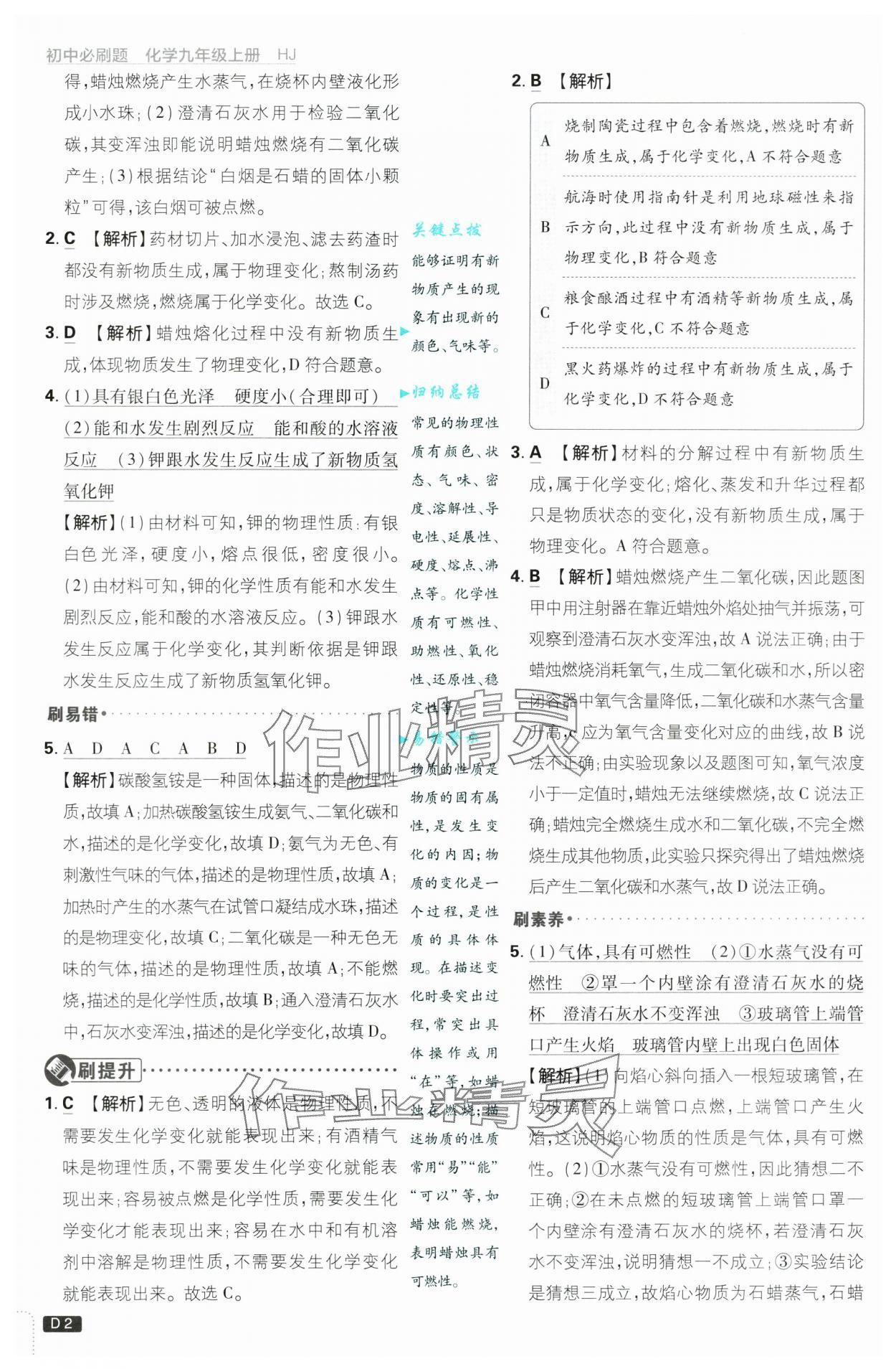 2024年初中必刷题九年级化学上册沪教版 第2页