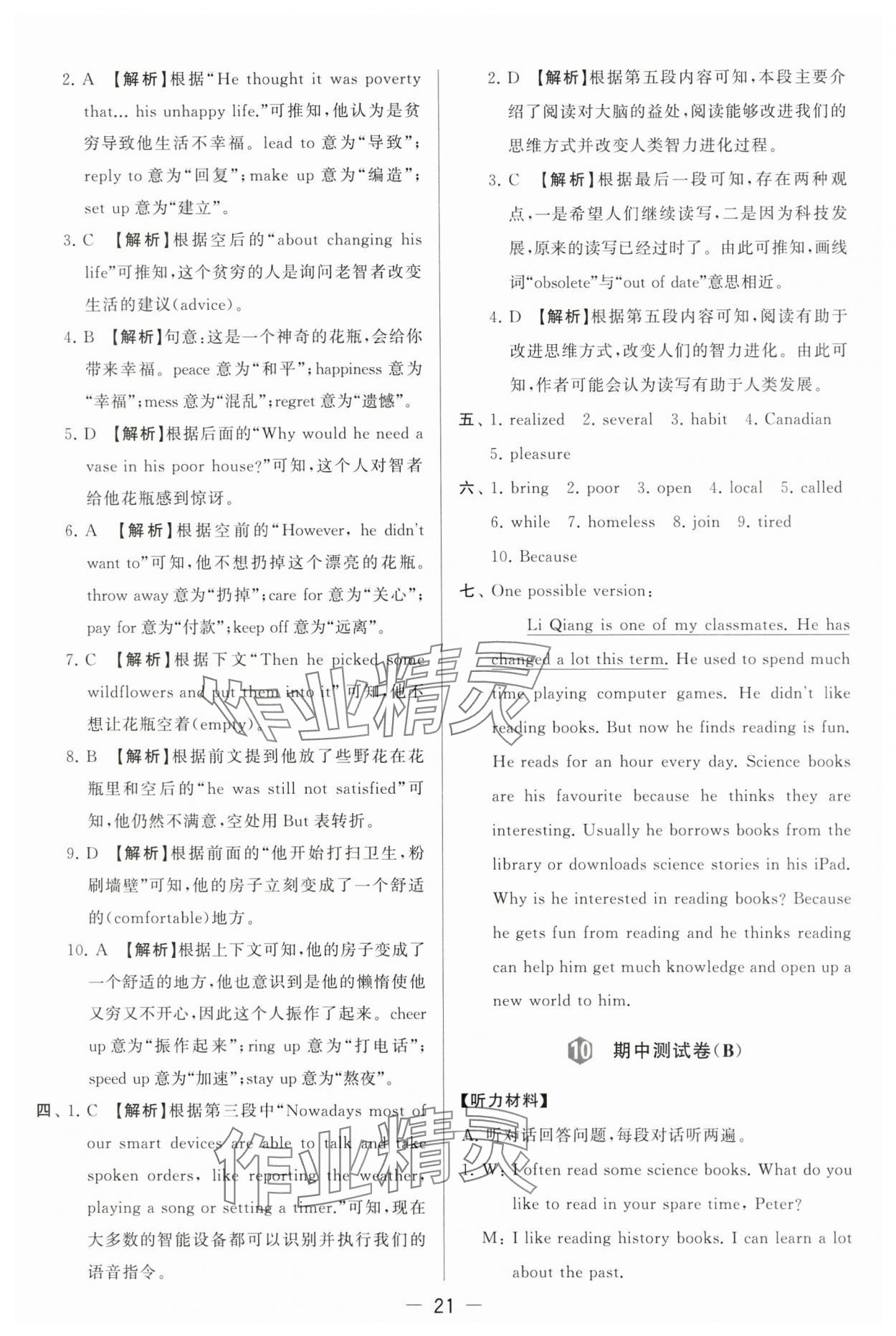 2024年亮點(diǎn)給力大試卷八年級(jí)英語(yǔ)下冊(cè)譯林版 參考答案第21頁(yè)