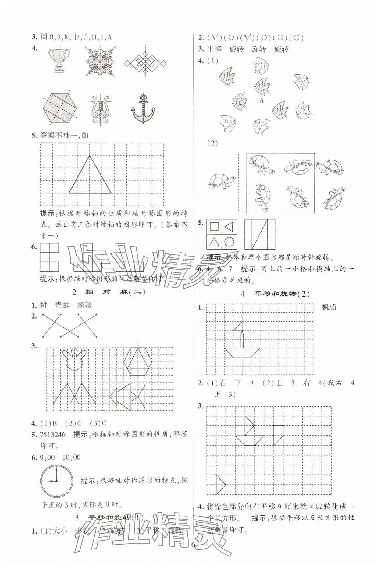 2025年經(jīng)綸學(xué)典提高班三年級數(shù)學(xué)下冊北師大版 參考答案第6頁